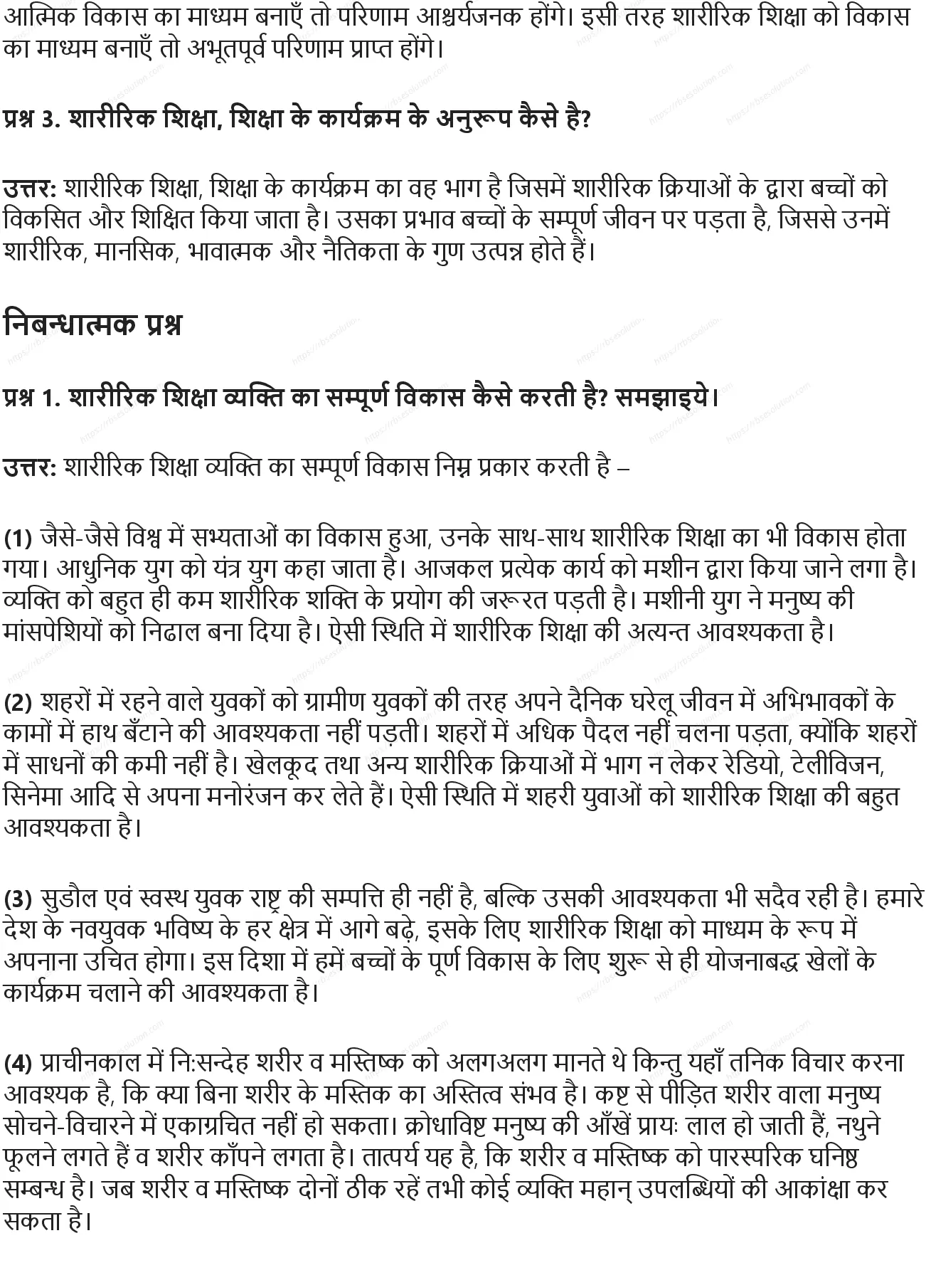 RBSE Class 9th शारीरिक शिक्षा शारीरिक शिक्षा: अर्थ महत्व एवं उद्देश्य Solutions 5