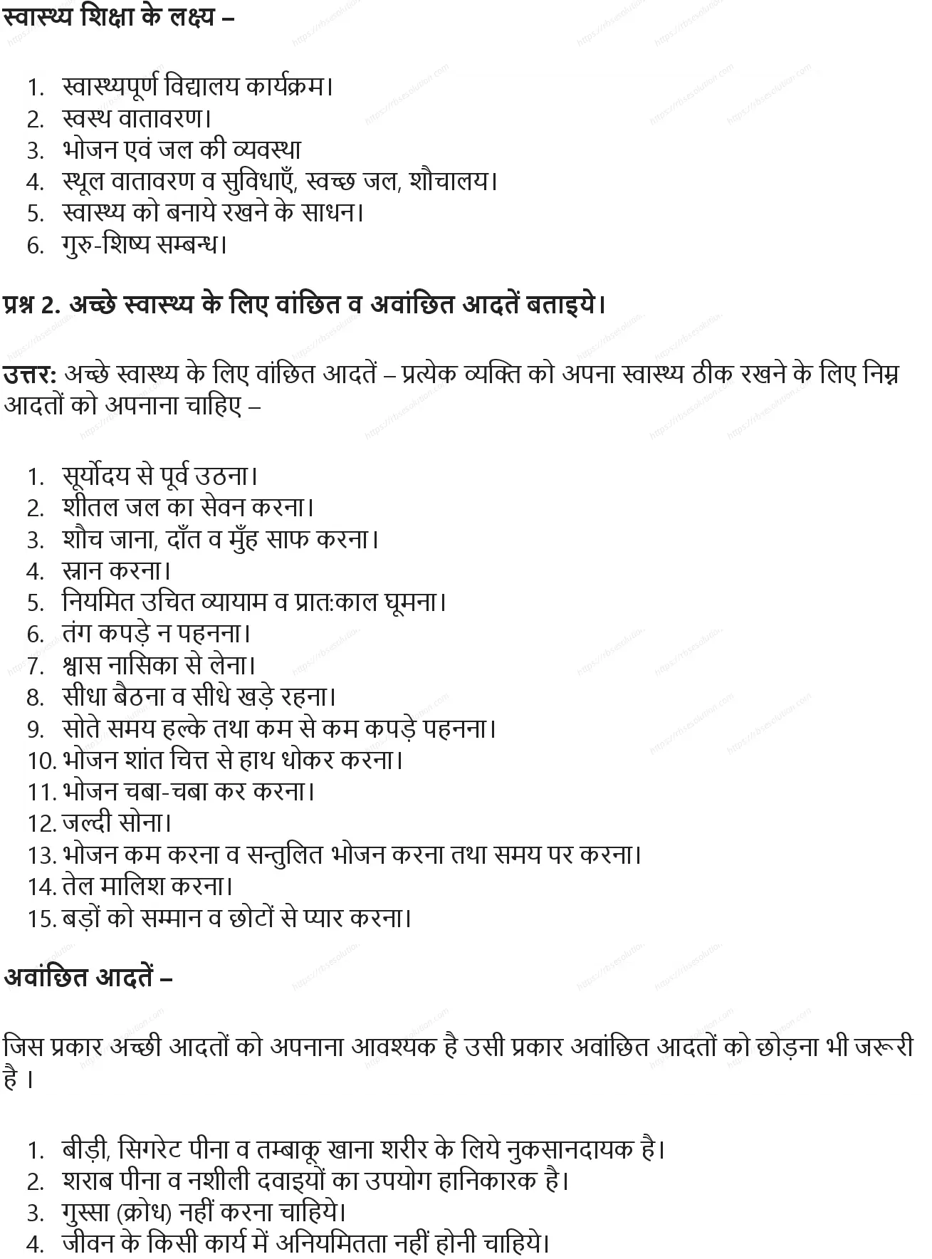 RBSE Class 9th शारीरिक शिक्षा स्वास्थ्य शिक्षा: परिभाषा, महत्व एवं उद्देश्य Solutions 2