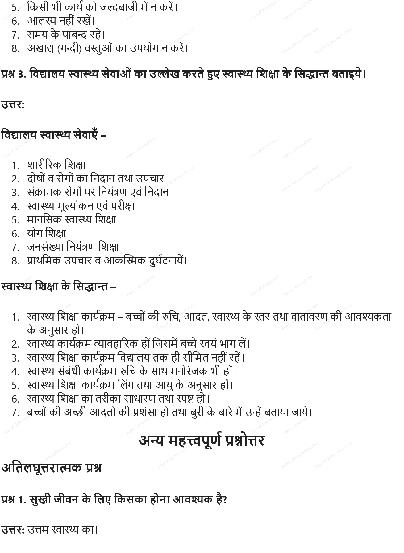 RBSE Class 9th शारीरिक शिक्षा स्वास्थ्य शिक्षा: परिभाषा, महत्व एवं उद्देश्य Solutions 3
