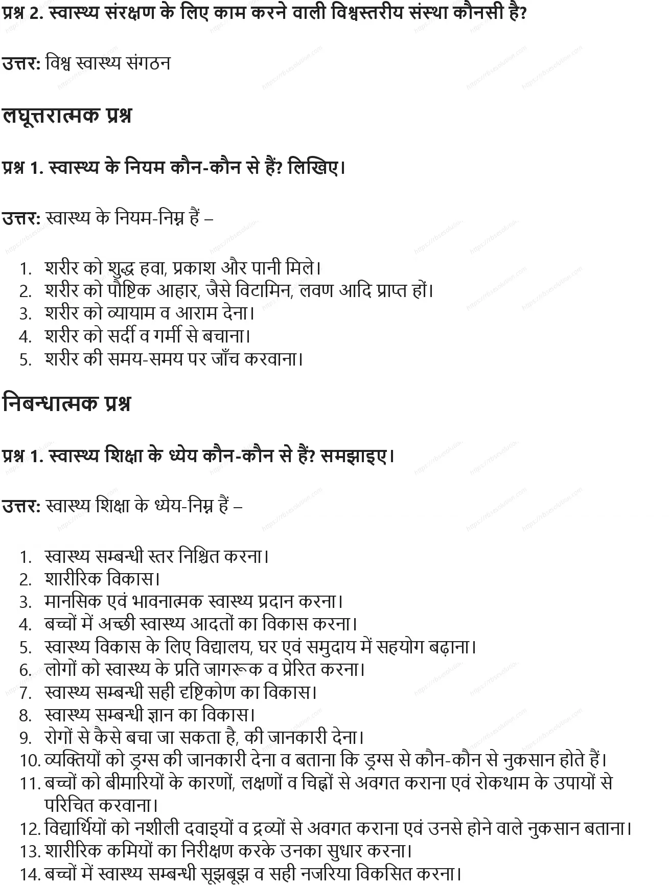 RBSE Class 9th शारीरिक शिक्षा स्वास्थ्य शिक्षा: परिभाषा, महत्व एवं उद्देश्य Solutions 4