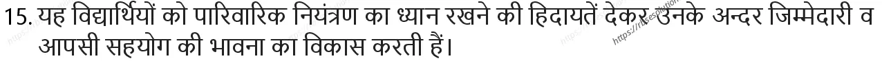 RBSE Class 9th शारीरिक शिक्षा स्वास्थ्य शिक्षा: परिभाषा, महत्व एवं उद्देश्य Solutions 5