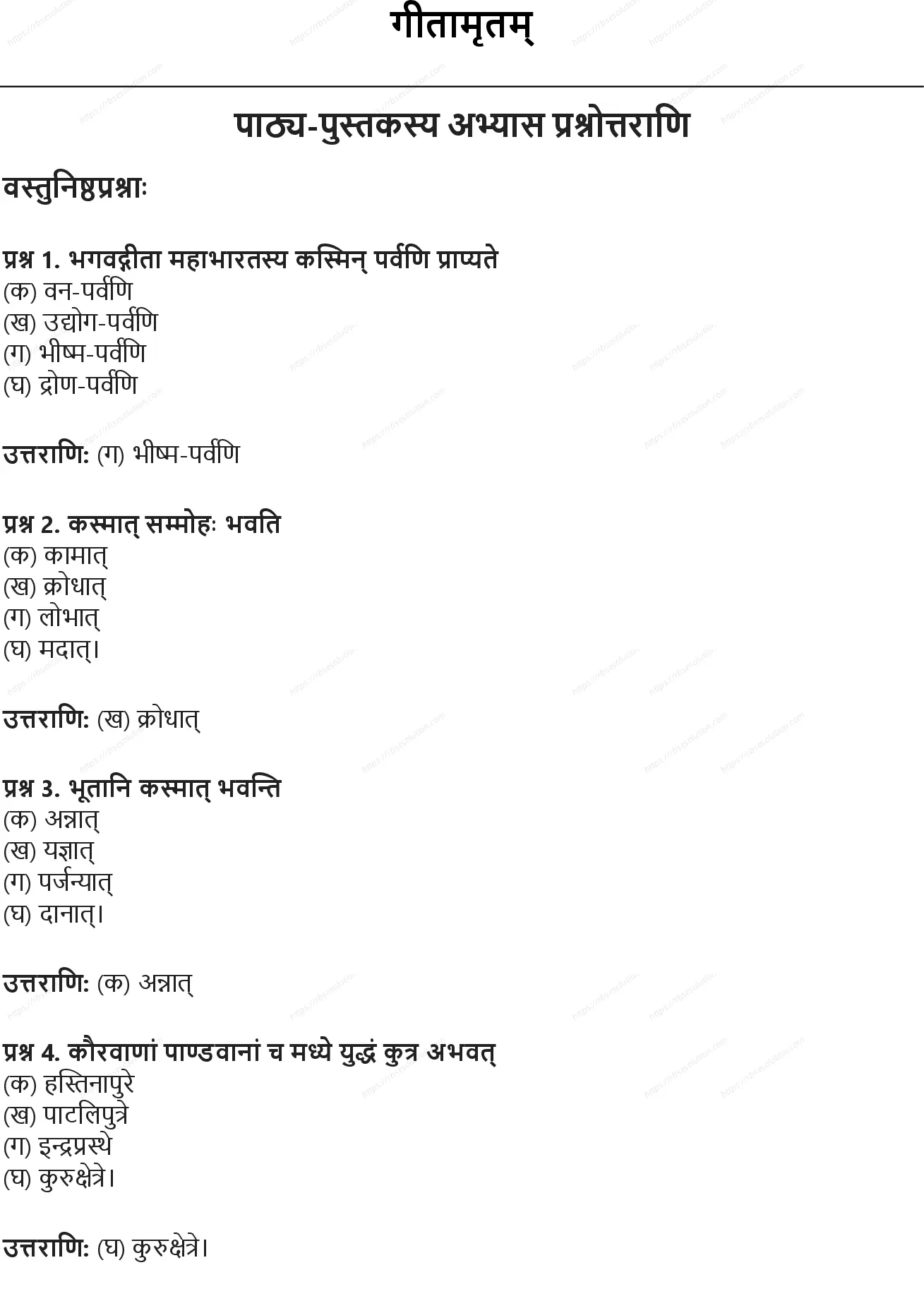 RBSE Class 9th संस्कृत गीतामृतम् Solutions 0