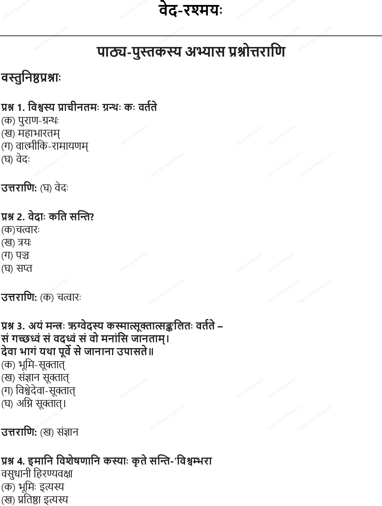 RBSE Class 9th संस्कृत वेद-रश्मयः Solutions 0
