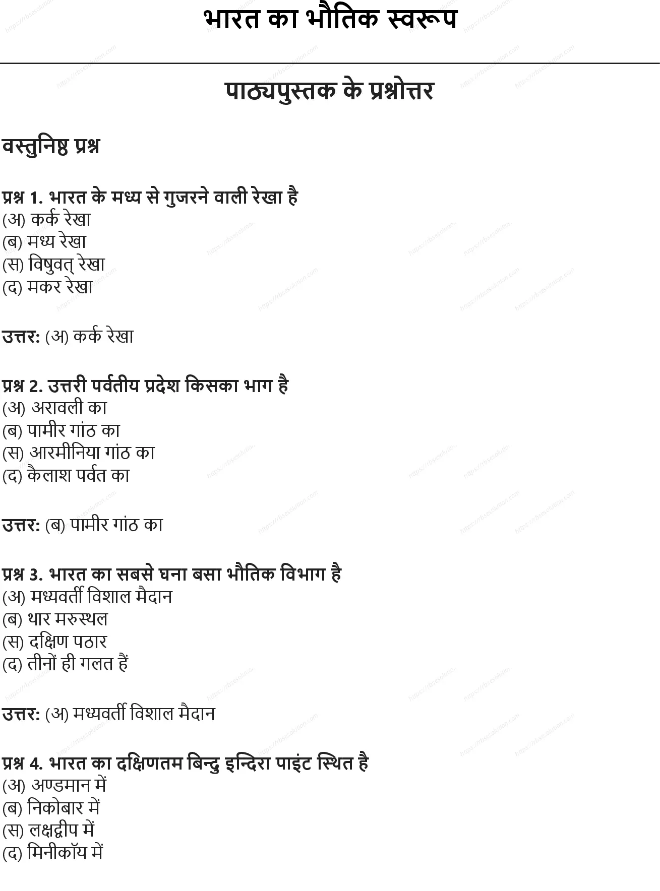 RBSE Class 9th सामाजिक विज्ञान भारत का भौतिक स्वरूप Solutions 0