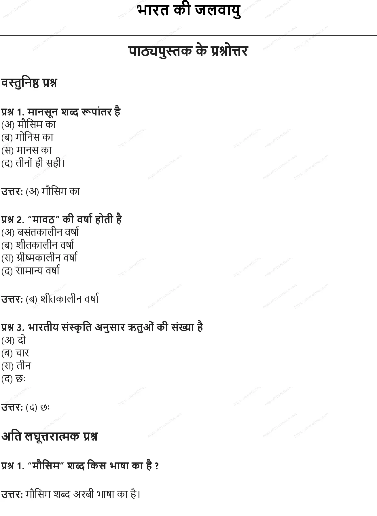 RBSE Class 9th सामाजिक विज्ञान भारत की जलवायु Solutions 0