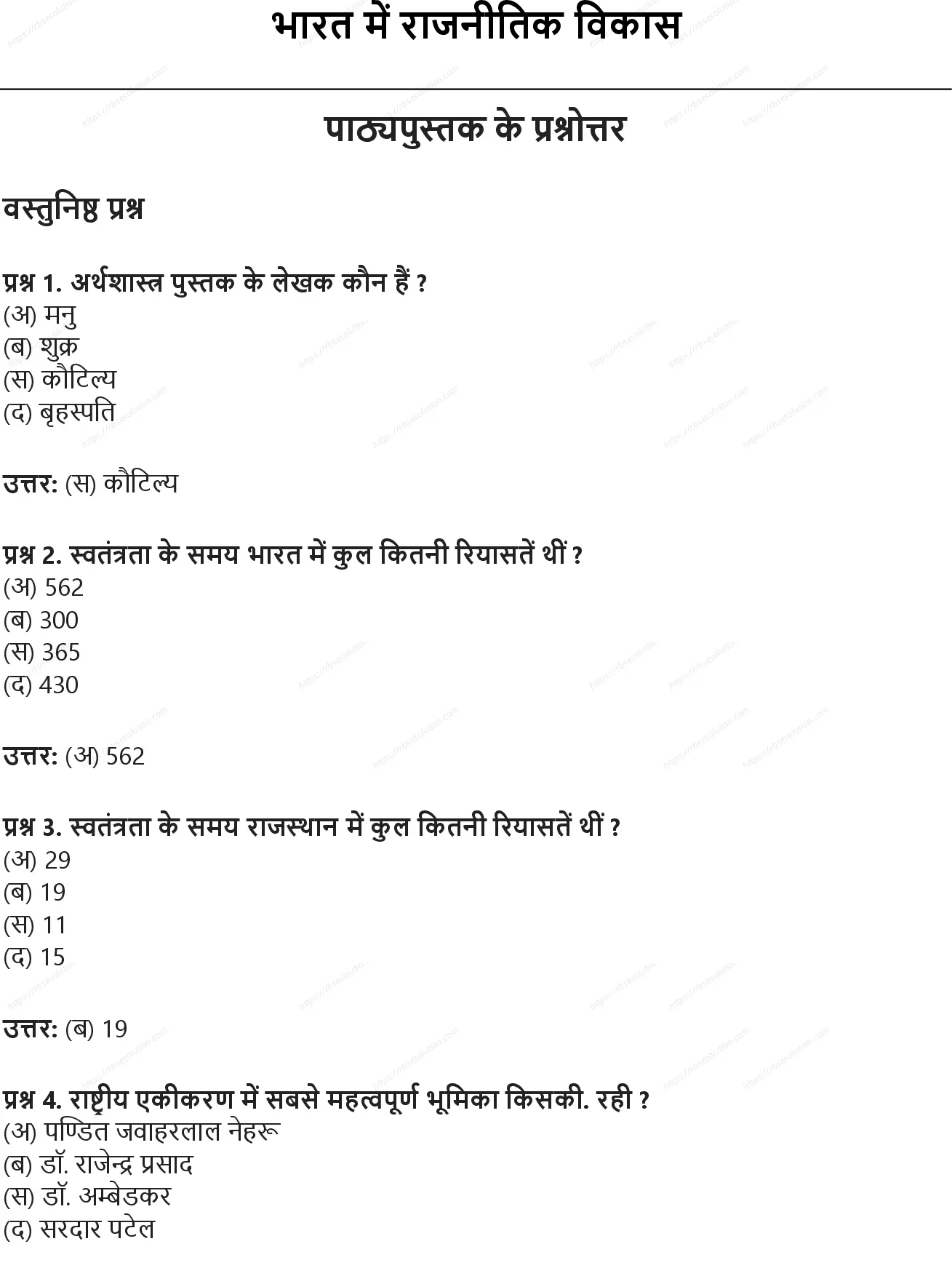 RBSE Class 9th सामाजिक विज्ञान भारत में राजनीतिक विकास Solutions 0