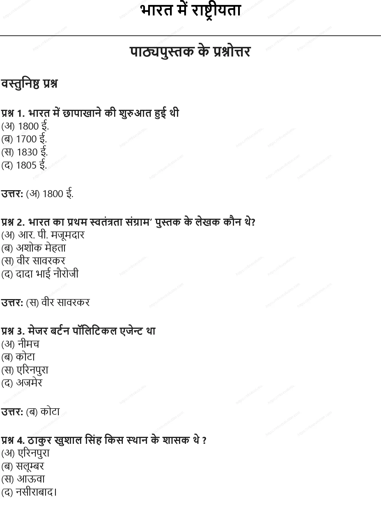 RBSE Class 9th सामाजिक विज्ञान भारत में राष्ट्रीयता Solutions 0