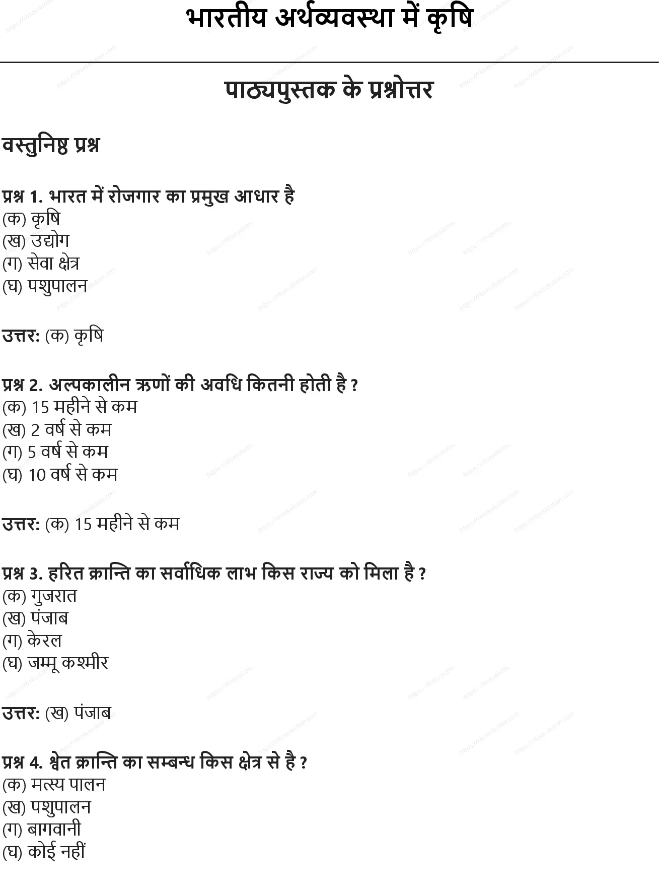 RBSE Class 9th सामाजिक विज्ञान भारतीय अर्थव्यवस्था में कृषि Solutions 0