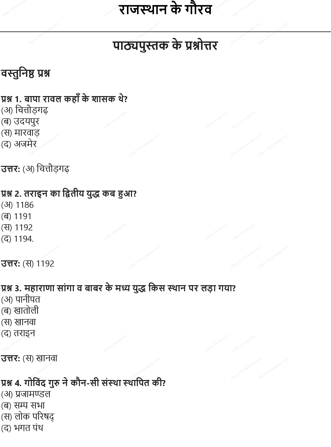 RBSE Class 9th सामाजिक विज्ञान राजस्थान के गौरव Solutions 0
