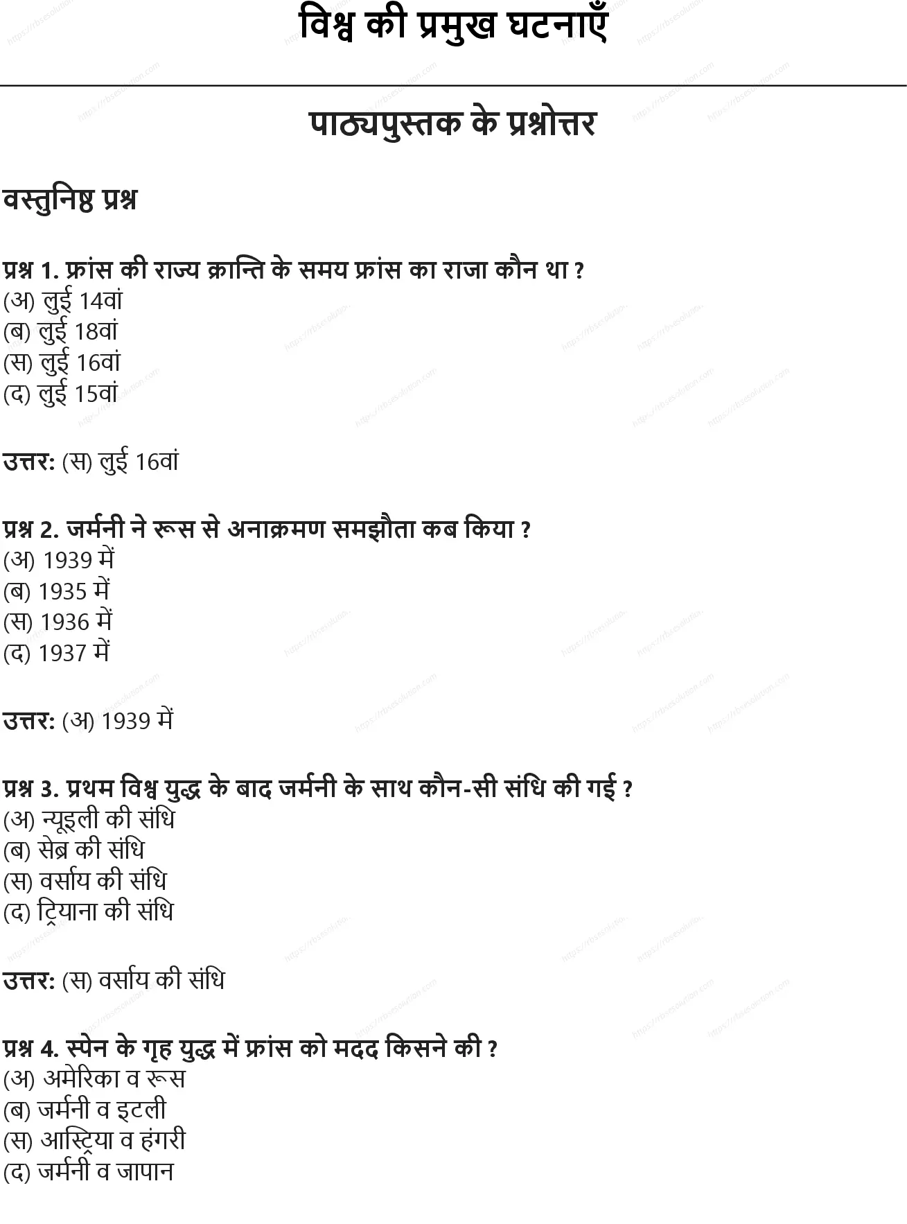 RBSE Class 9th सामाजिक विज्ञान विश्व की प्रमुख घटनाएँ Solutions 0