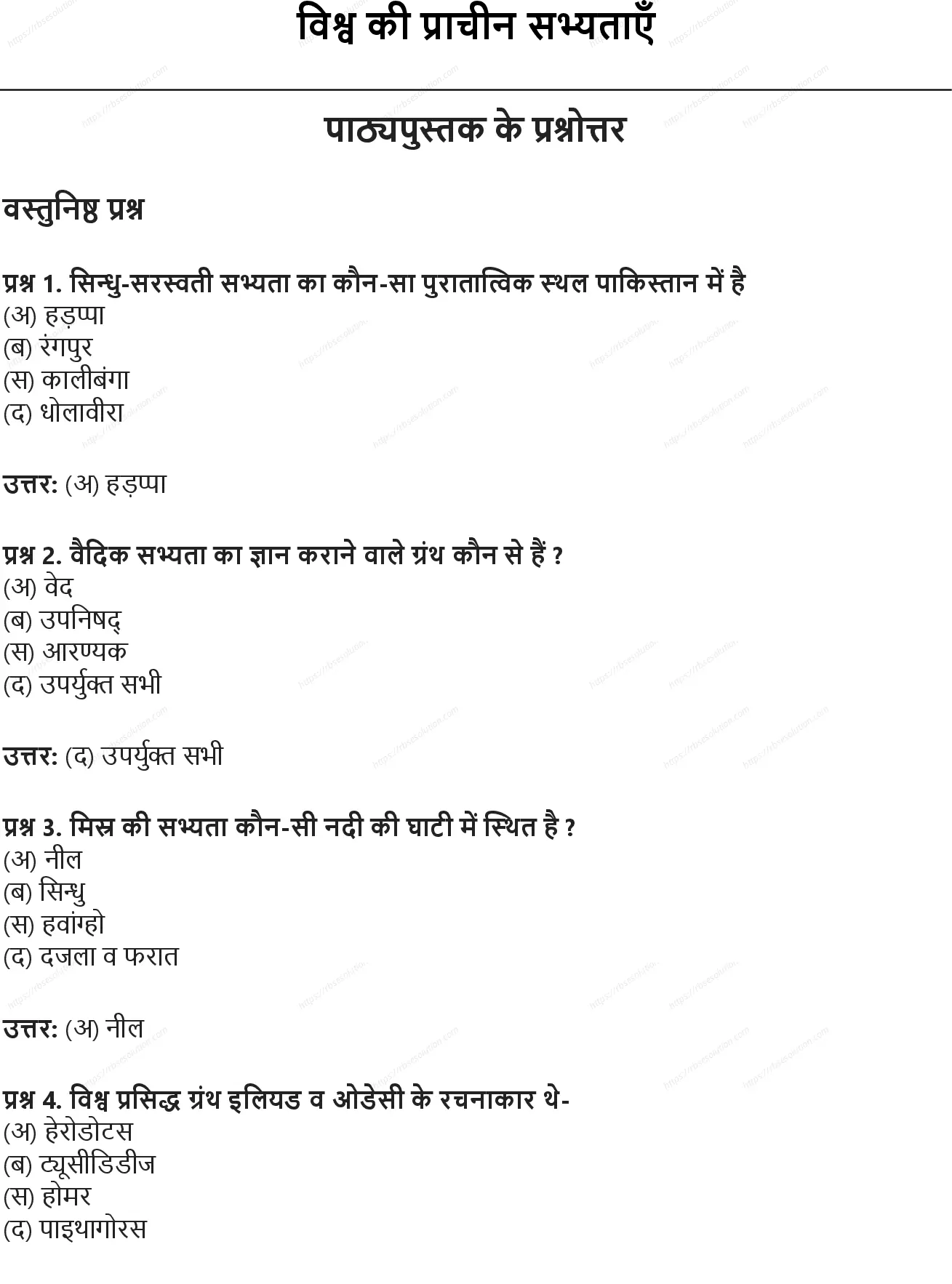 RBSE Class 9th सामाजिक विज्ञान विश्व की प्राचीन सभ्यताएँ Solutions 0