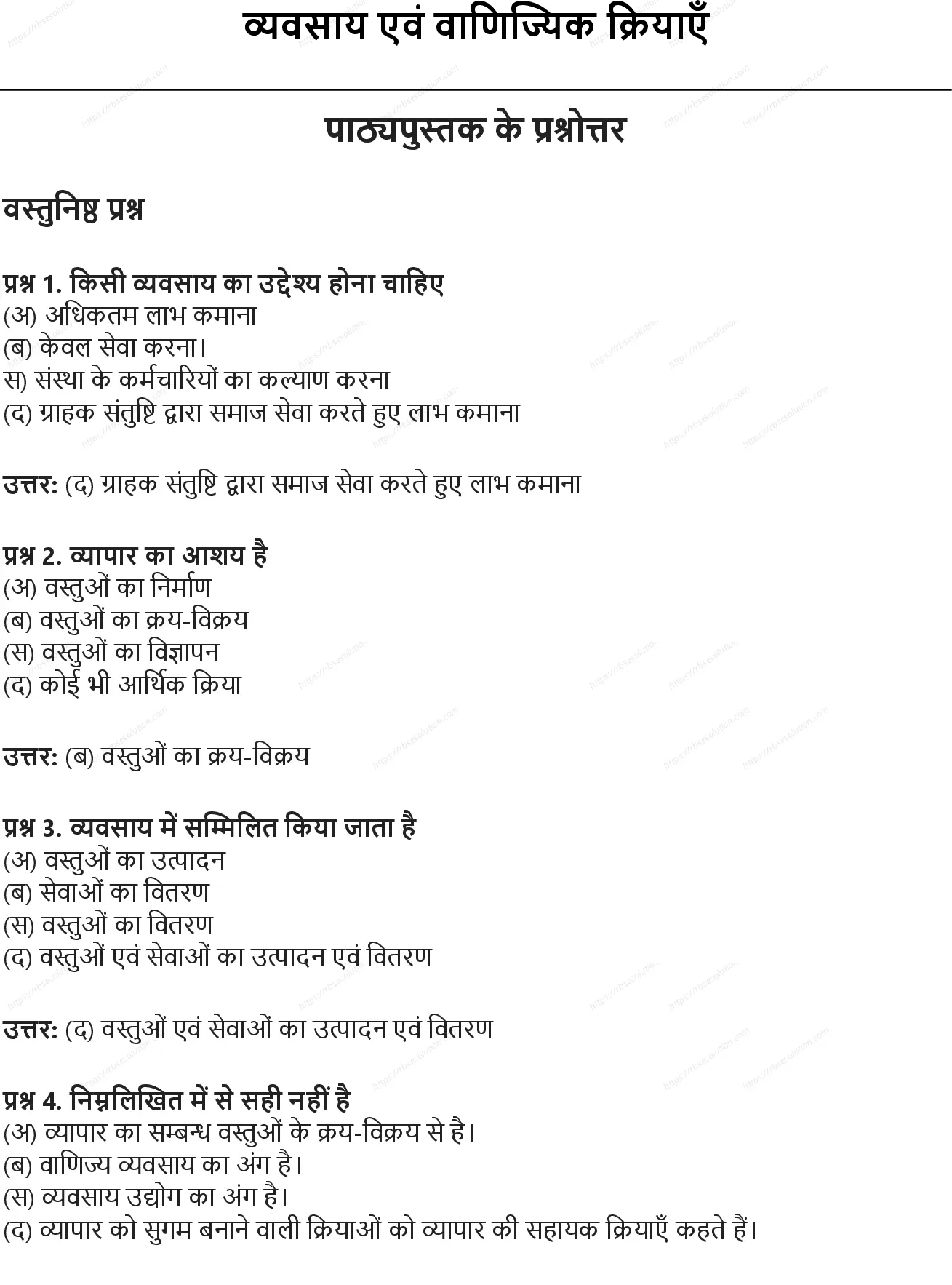 RBSE Class 9th सामाजिक विज्ञान व्यवसाय एवं वाणिज्यिक क्रियाएँ Solutions 0