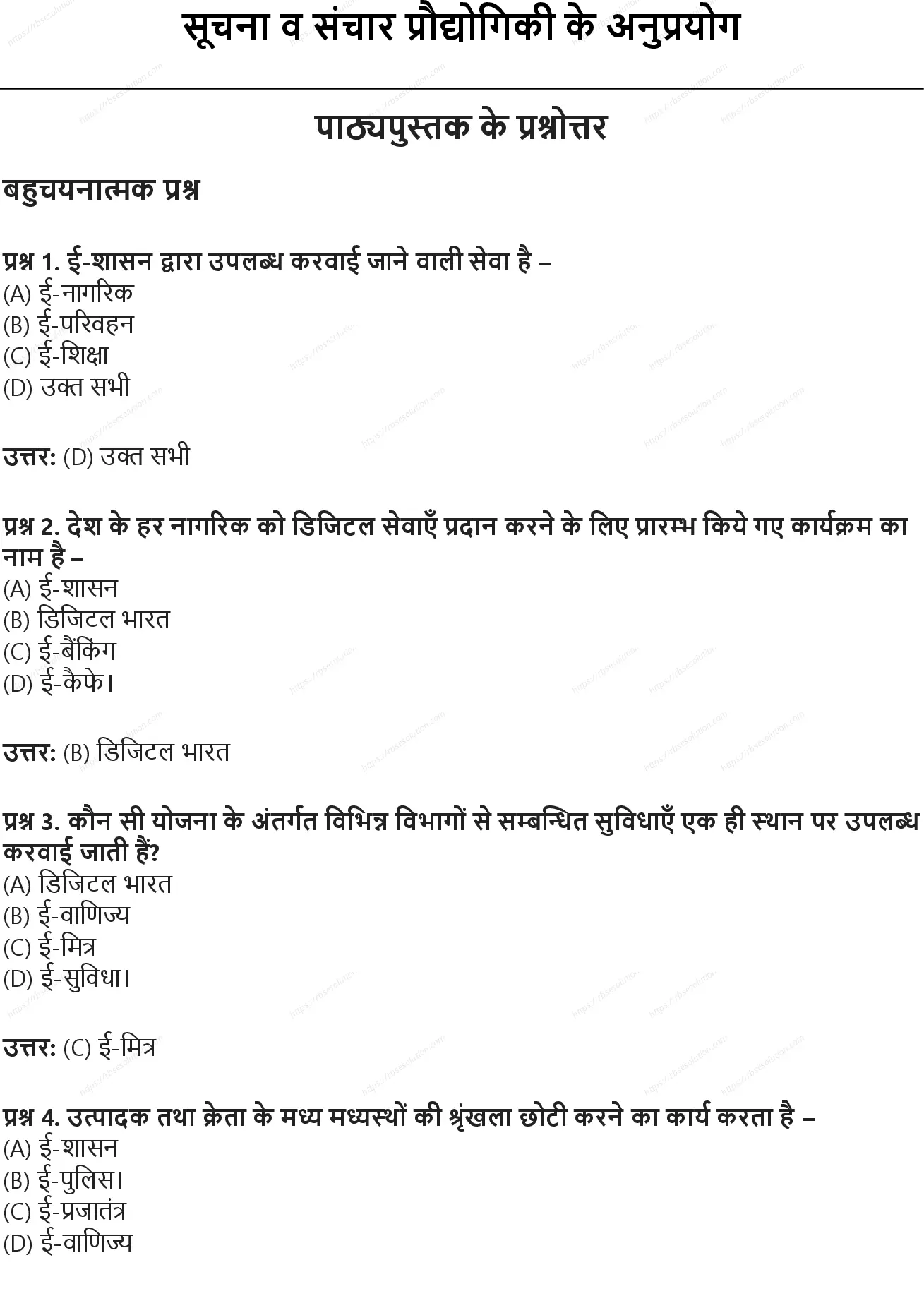 RBSE Class 9th सूचना प्रौद्योगिकी सूचना व संचार प्रौद्योगिकी के अनुप्रयोग Solutions 0