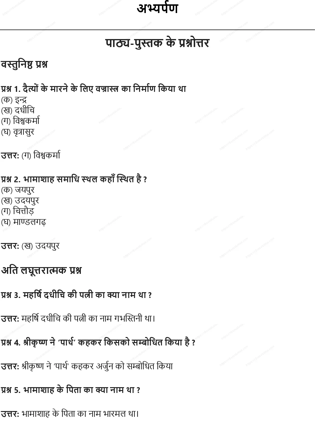 RBSE Class 9th हिंदी अभ्यर्पण Solutions 0