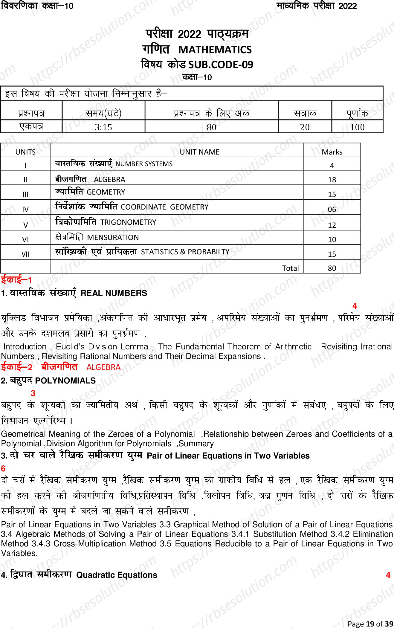 RBSE Class 10th 2022 Maths Syllabus 0