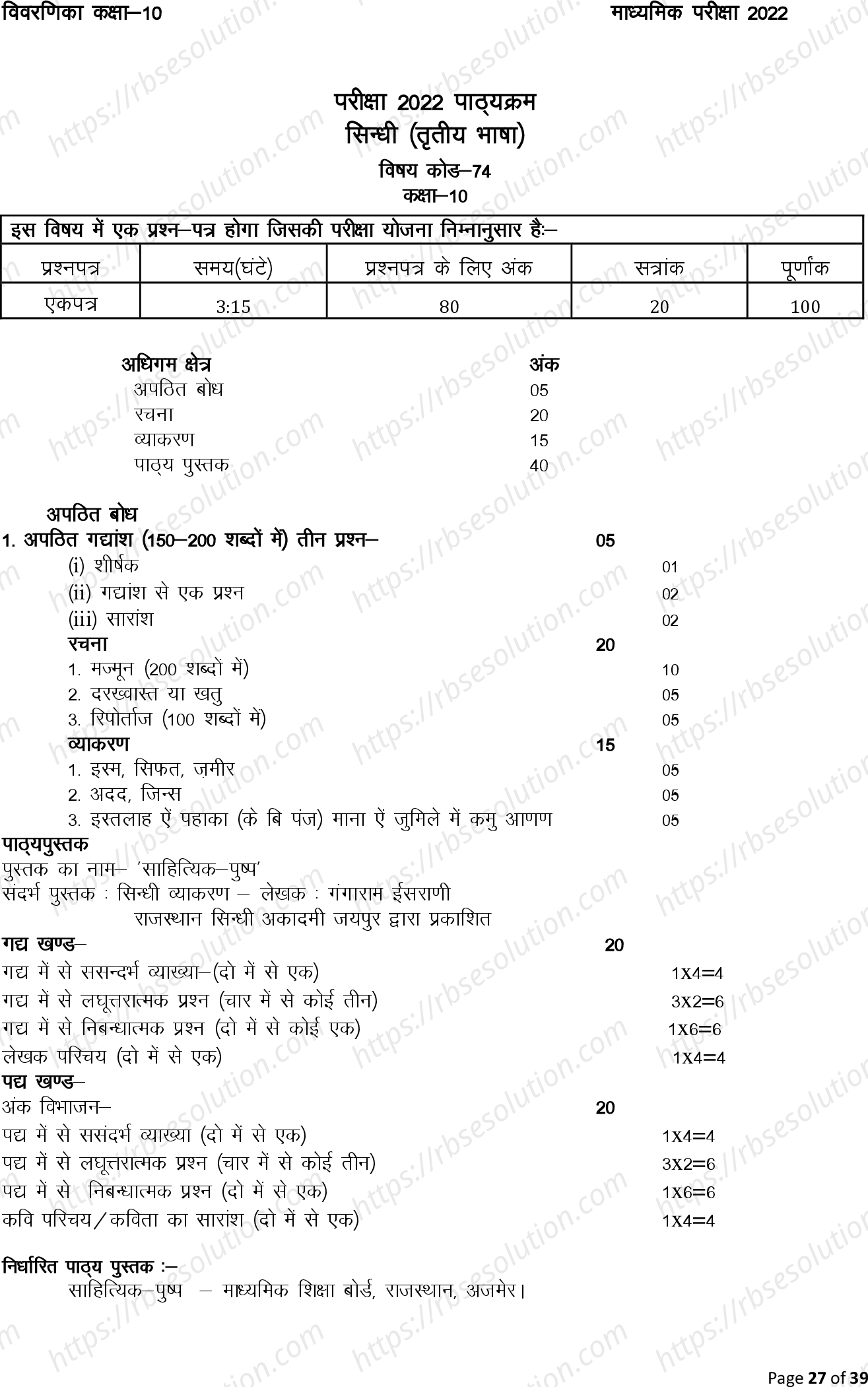 RBSE Class 10th 2022 Sindhi Syllabus 0