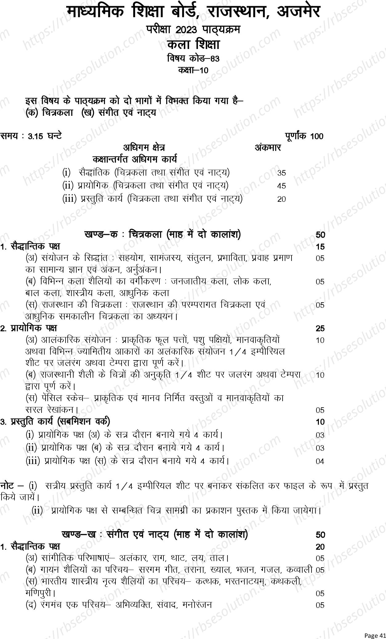 RBSE Class 10th 2023 Art Education Syllabus 0