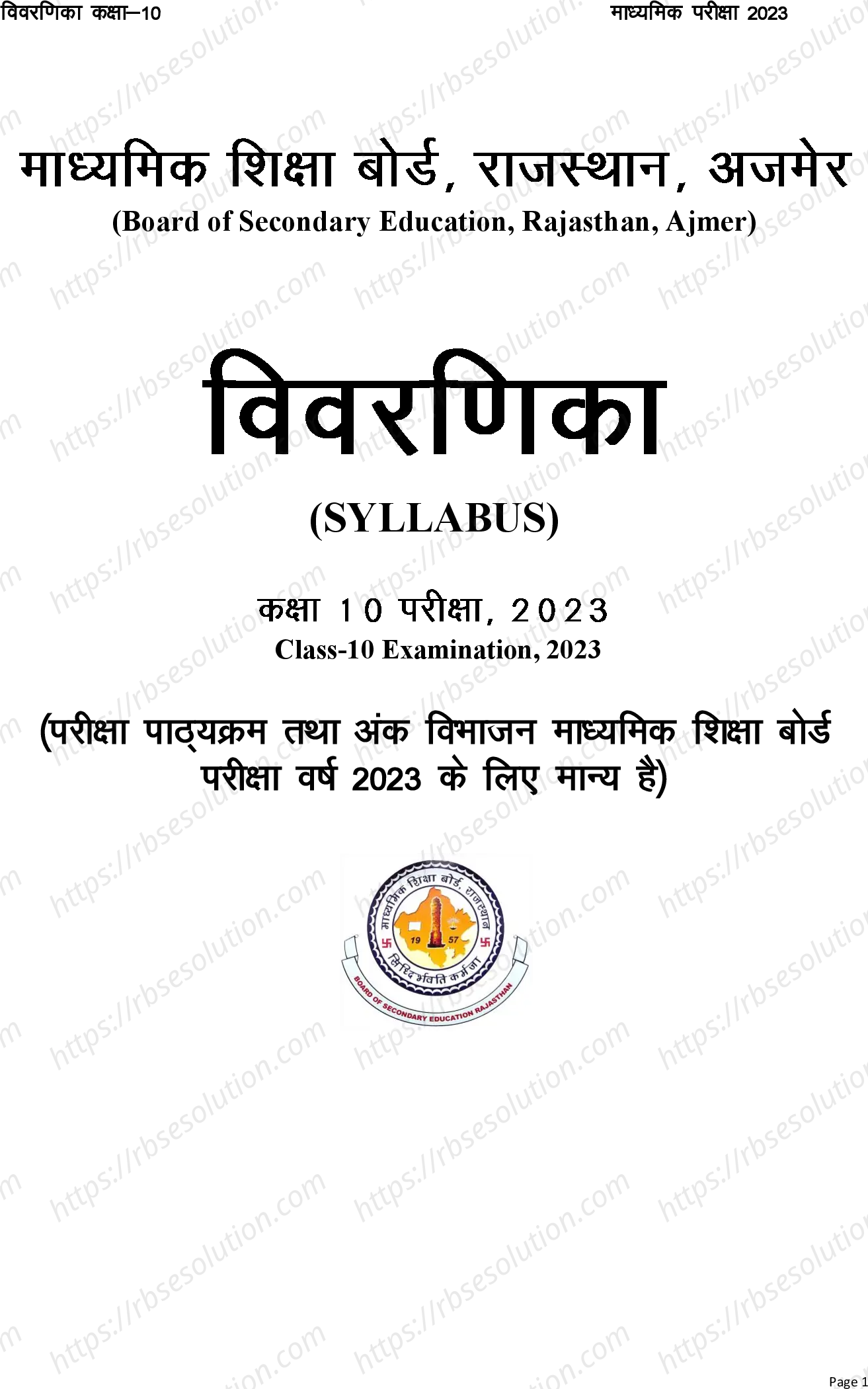 RBSE Class 10th 2023 Marking Scheme Syllabus 0