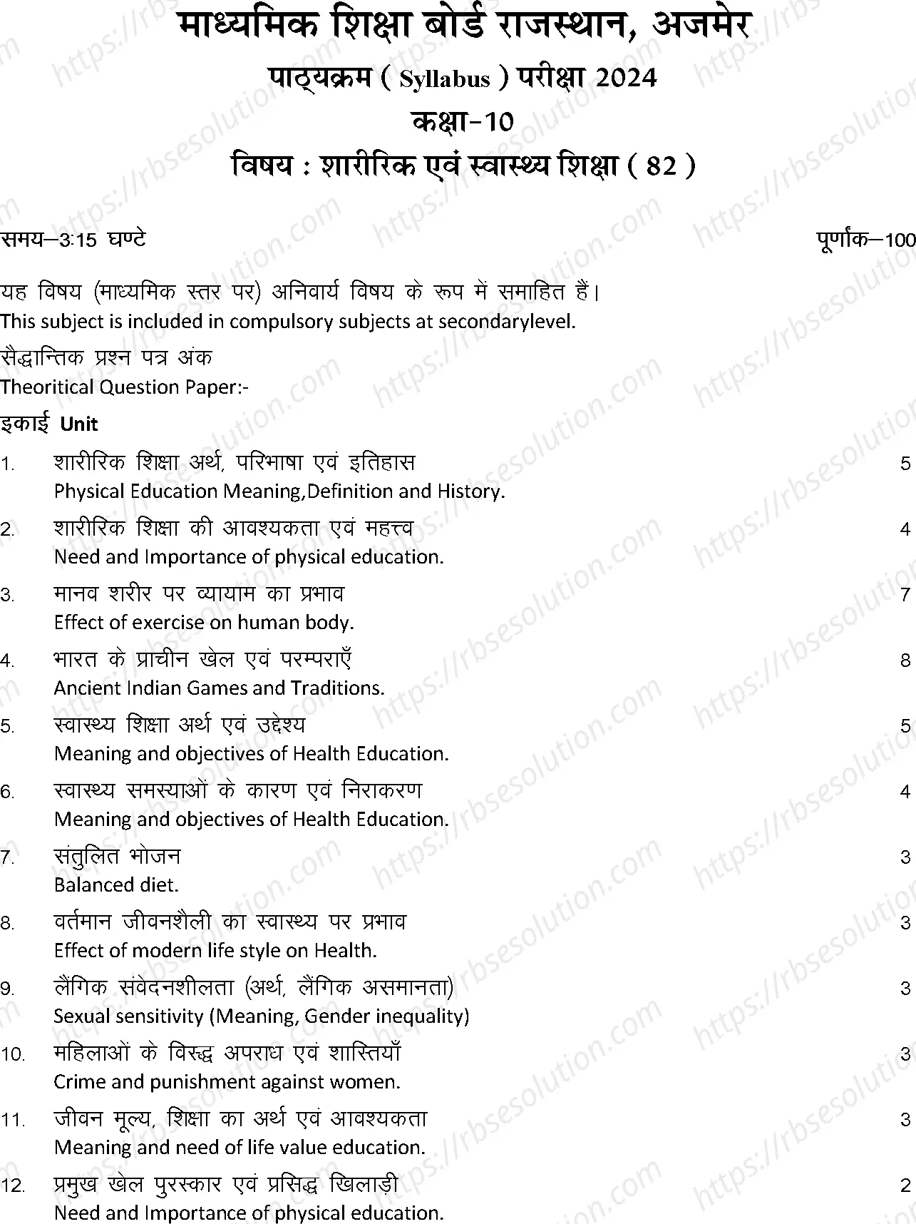 RBSE Class 10th 2024 Physical and Health Education Syllabus 0