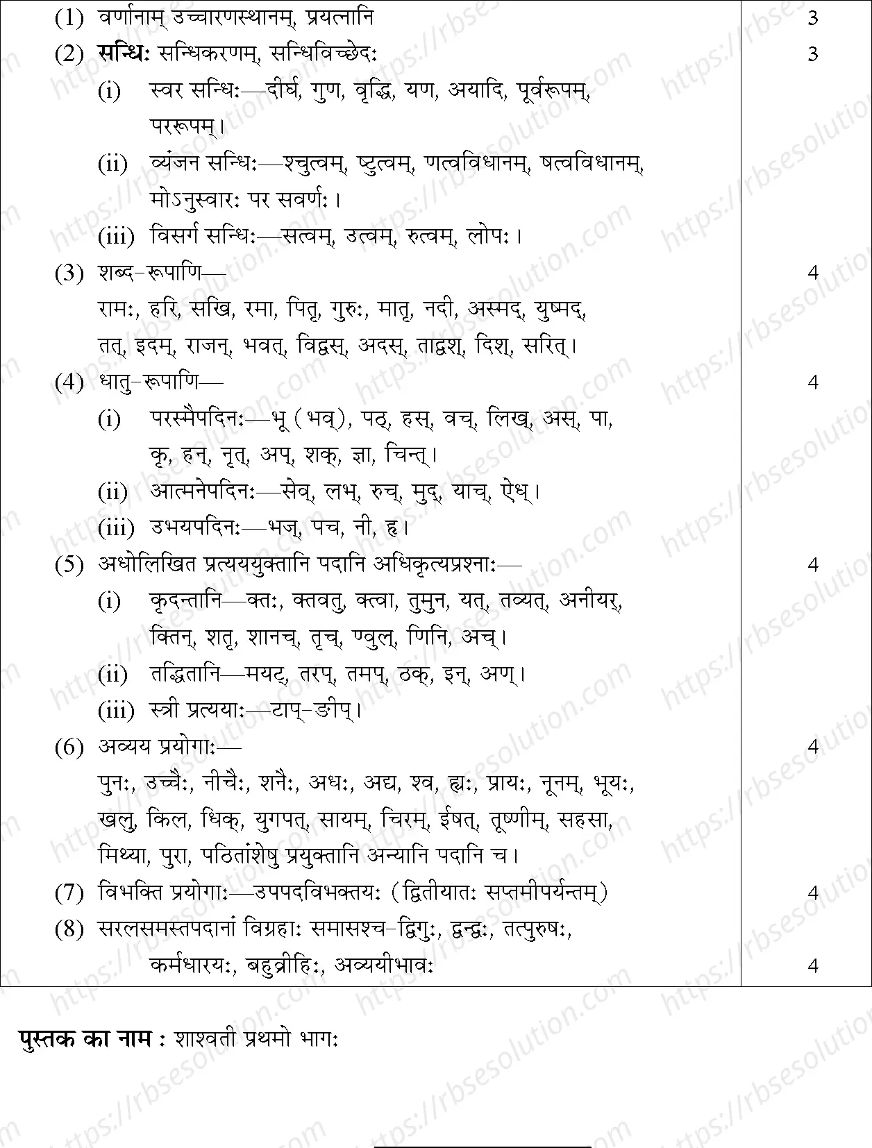 RBSE Class 11th 2024 Sanskrit Syllabus 2
