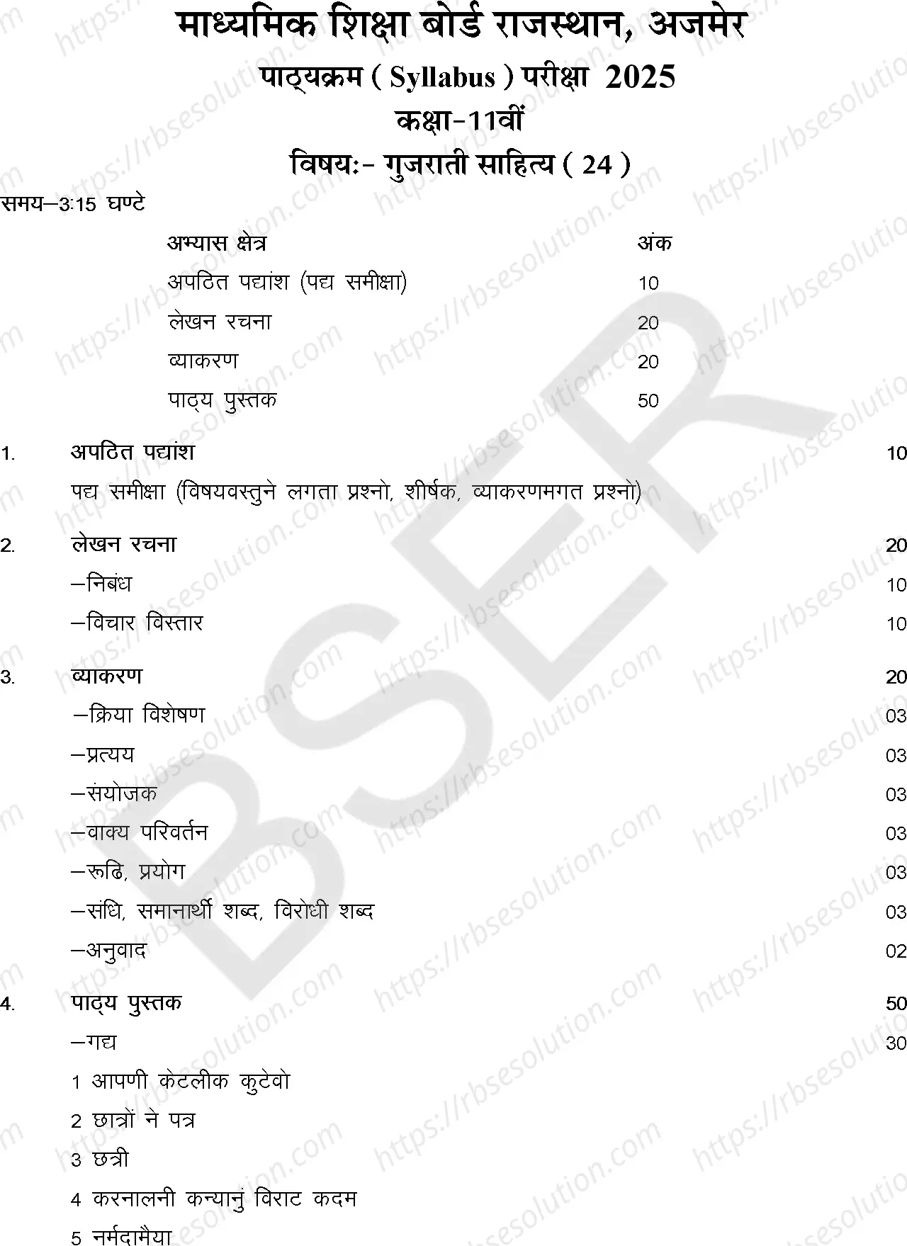 RBSE Class 11th 2025 Gujarati Syllabus 0