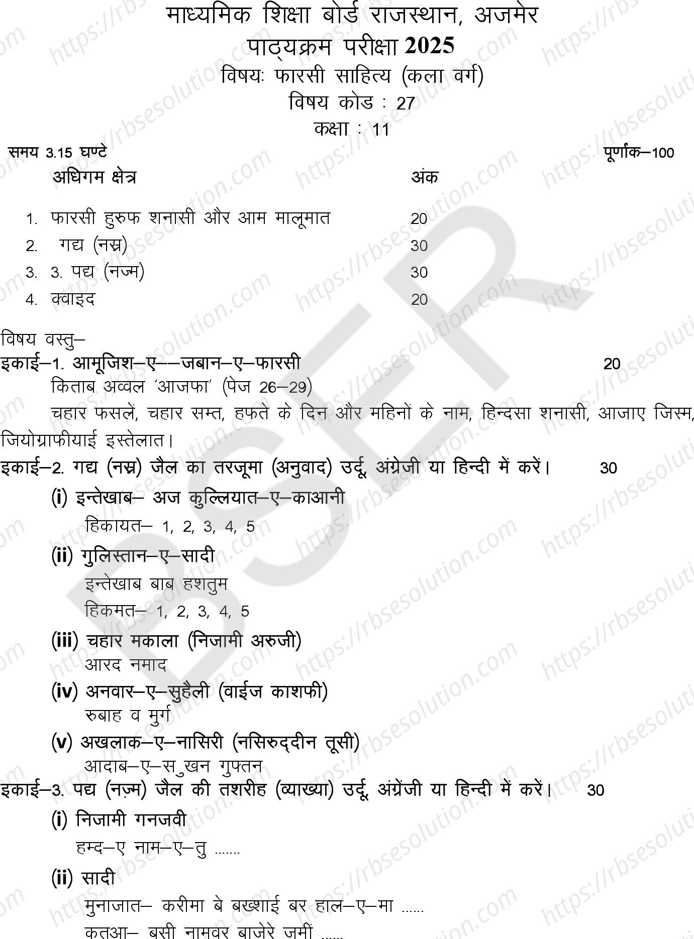 RBSE Class 11th 2025 Persian Syllabus 0