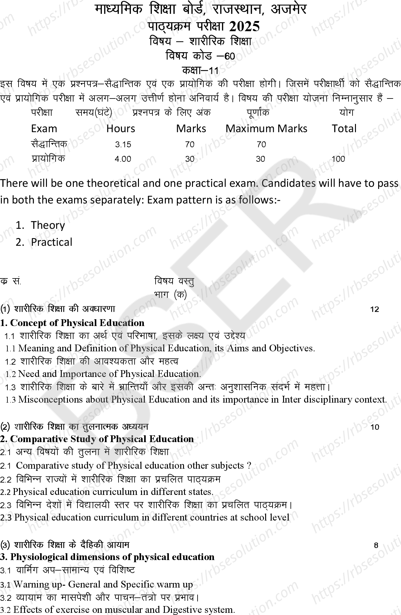 RBSE Class 11th 2025 Physical Education Syllabus 0