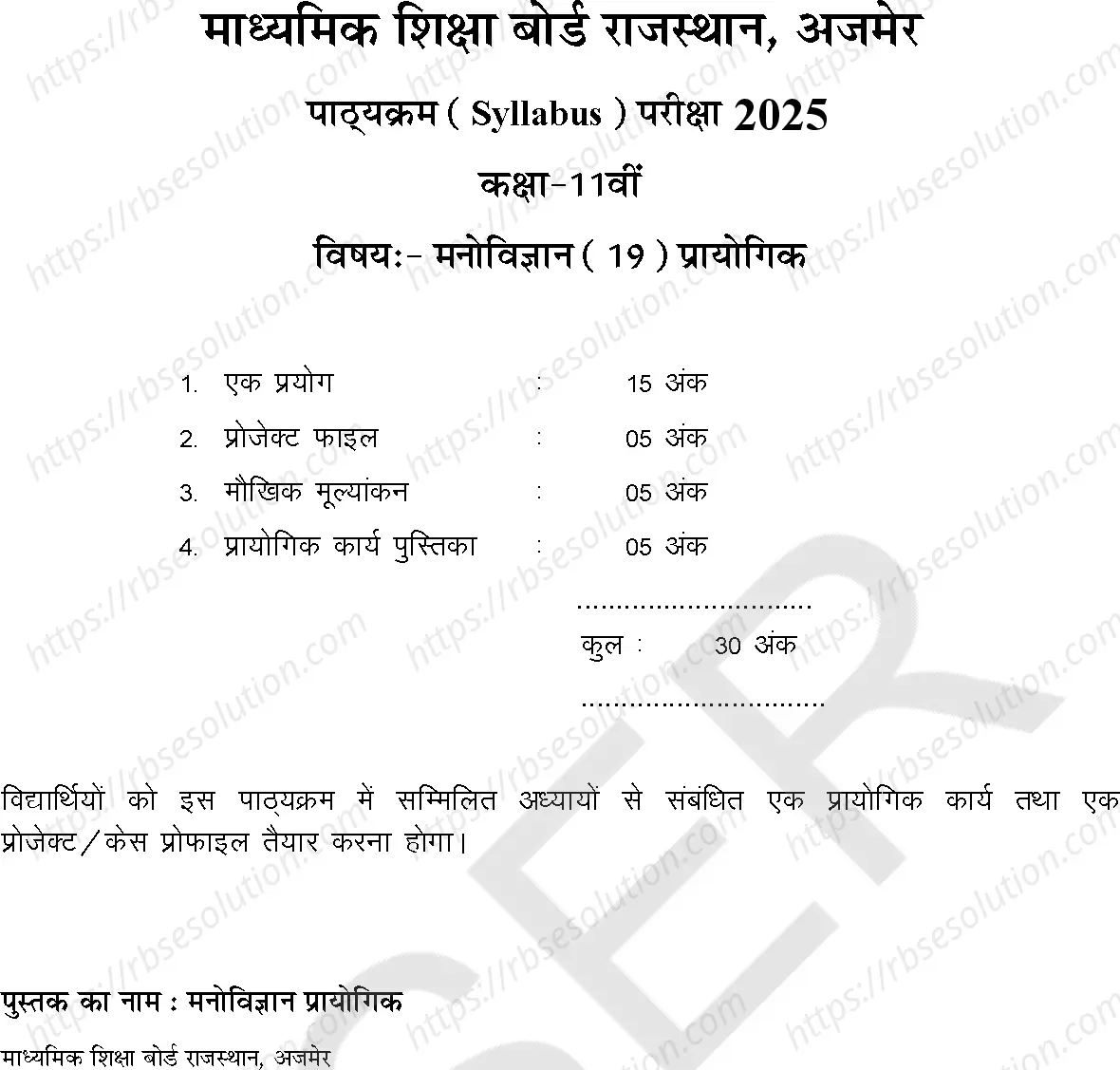 RBSE Class 11th 2025 Psychology Syllabus 4
