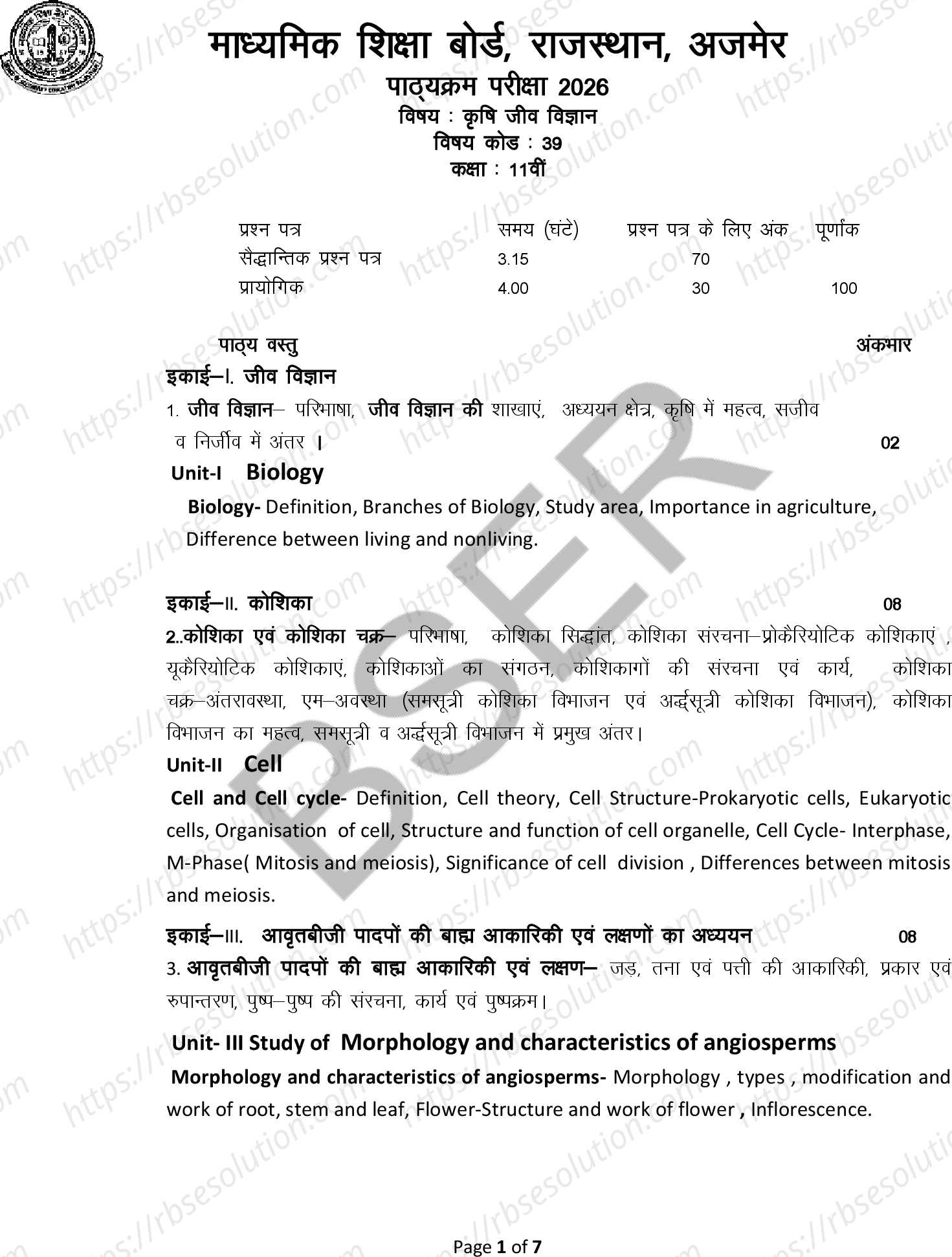 RBSE Class 11th 2026 कृषि जीव विज्ञान Syllabus 0