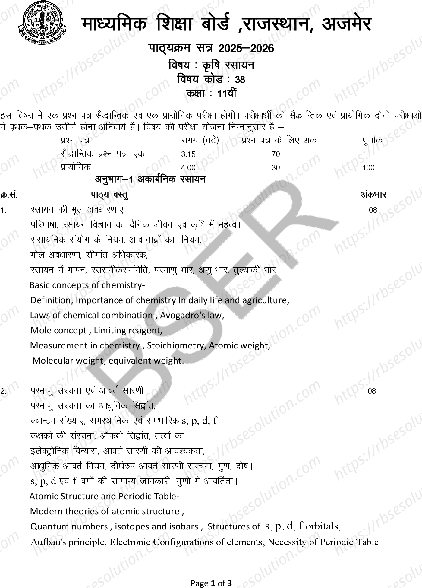 RBSE Class 11th 2026 कृषि रसायन Syllabus 0