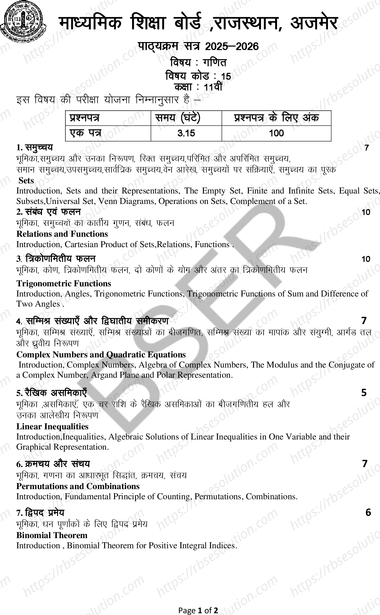 RBSE Class 11th 2026 गणित Syllabus 0