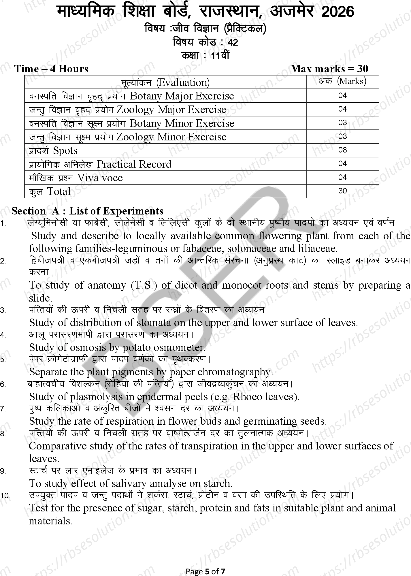 RBSE Class 11th 2026 जीव विज्ञान (प्रैक्टिकल) Syllabus 0