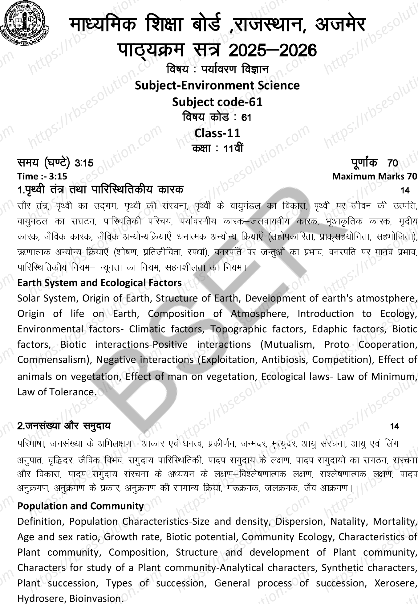 RBSE Class 11th 2026 पर्यावरण विज्ञान Syllabus 0