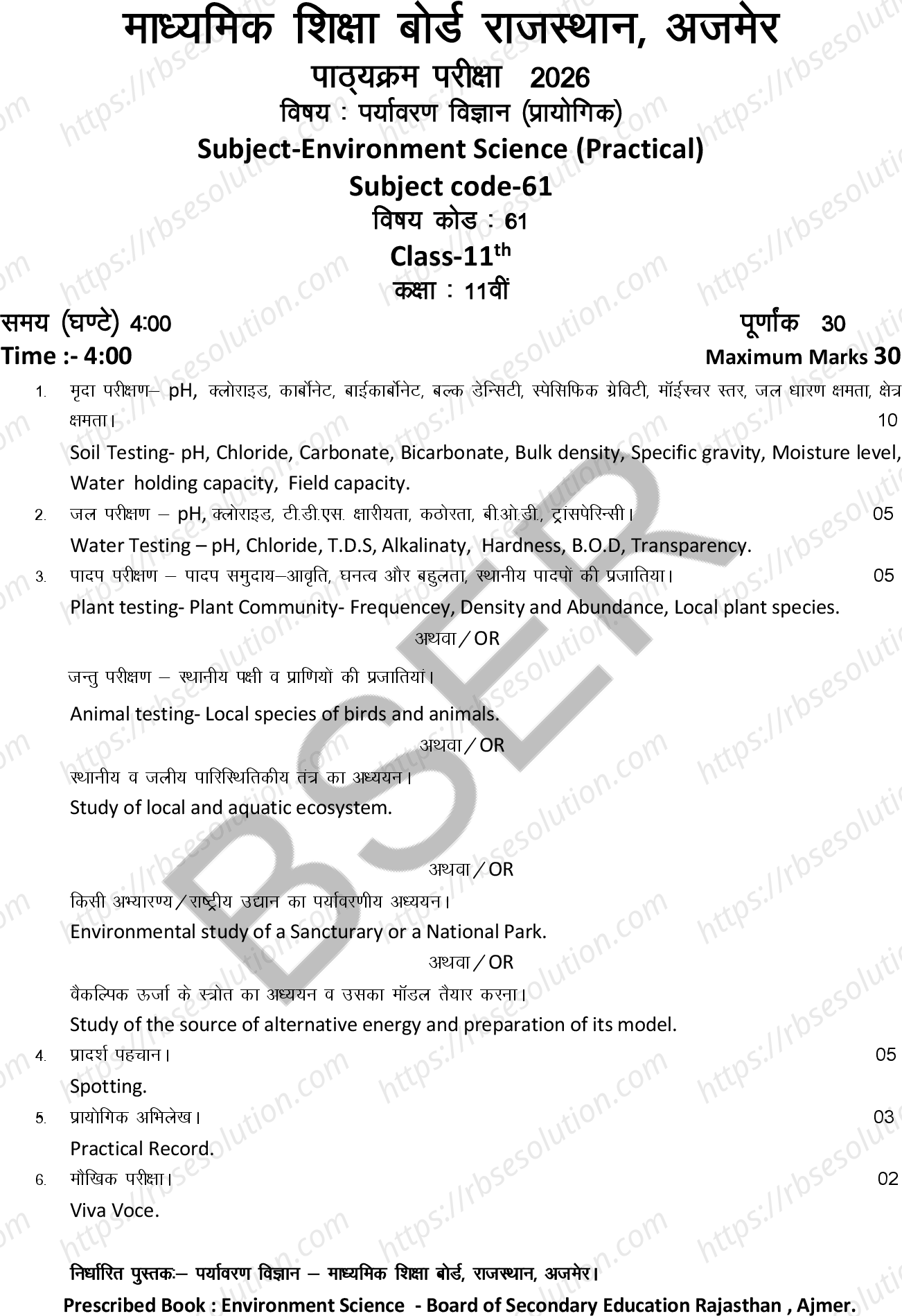 RBSE Class 11th 2026 पर्यावरण विज्ञान (प्रायोगिक) Syllabus 0