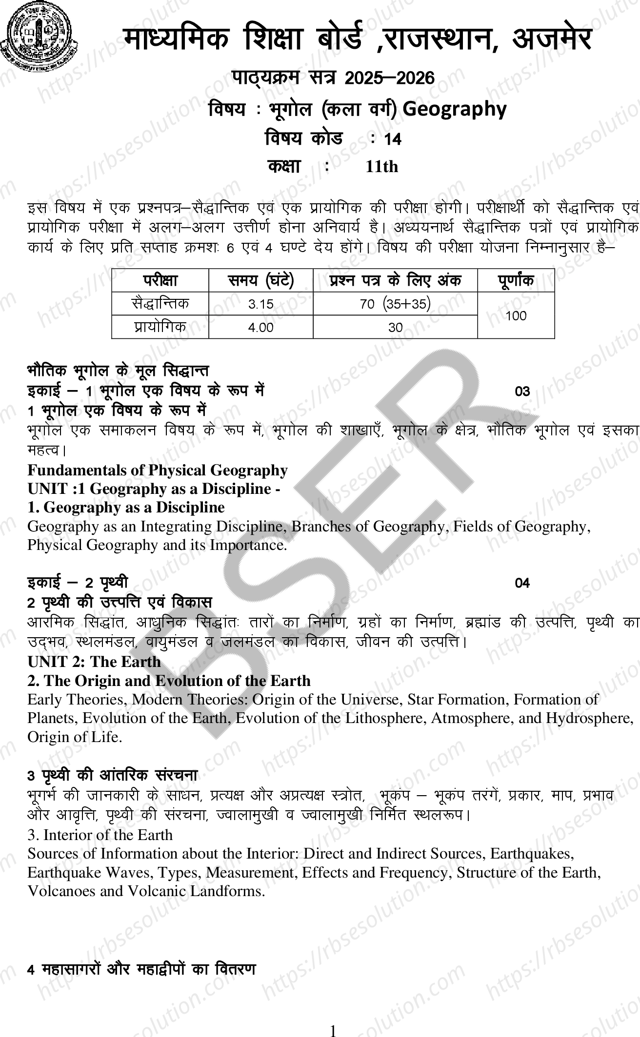 RBSE Class 11th 2026 भूगोल (कला वर्ग) Syllabus 0