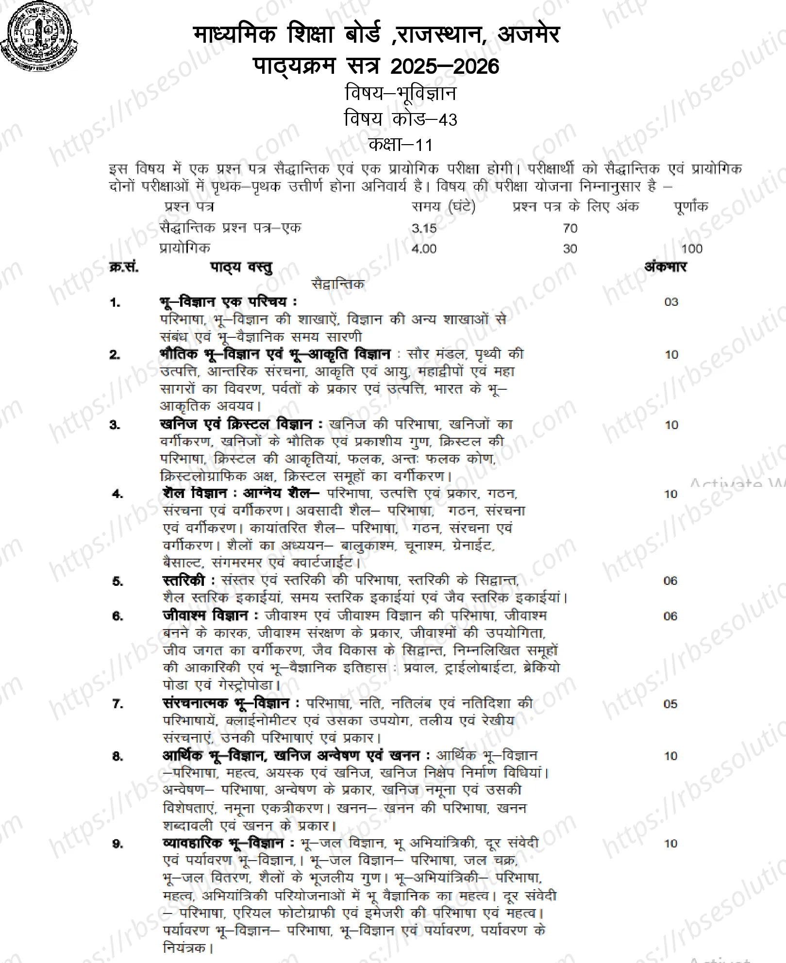 RBSE Class 11th 2026 भूविज्ञान Syllabus 0