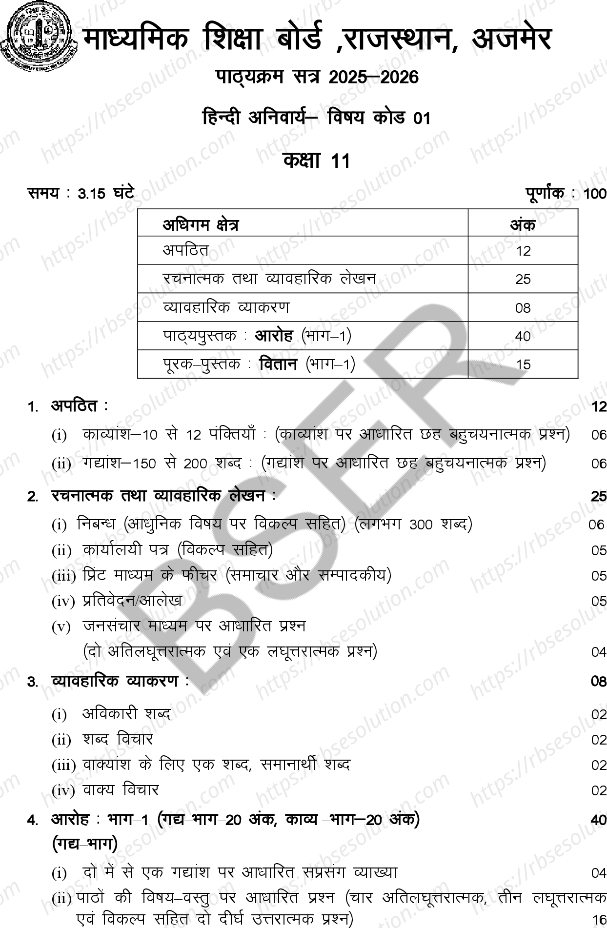 RBSE Class 11th 2026 हिन्दी अनिवार्य Syllabus 0
