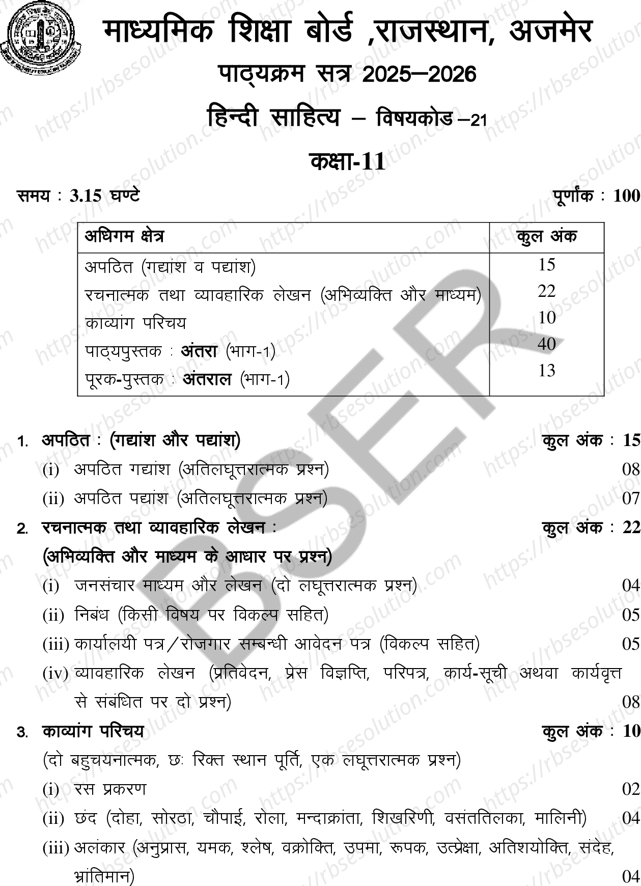 RBSE Class 11th 2026 हिन्दी साहित्य Syllabus 0