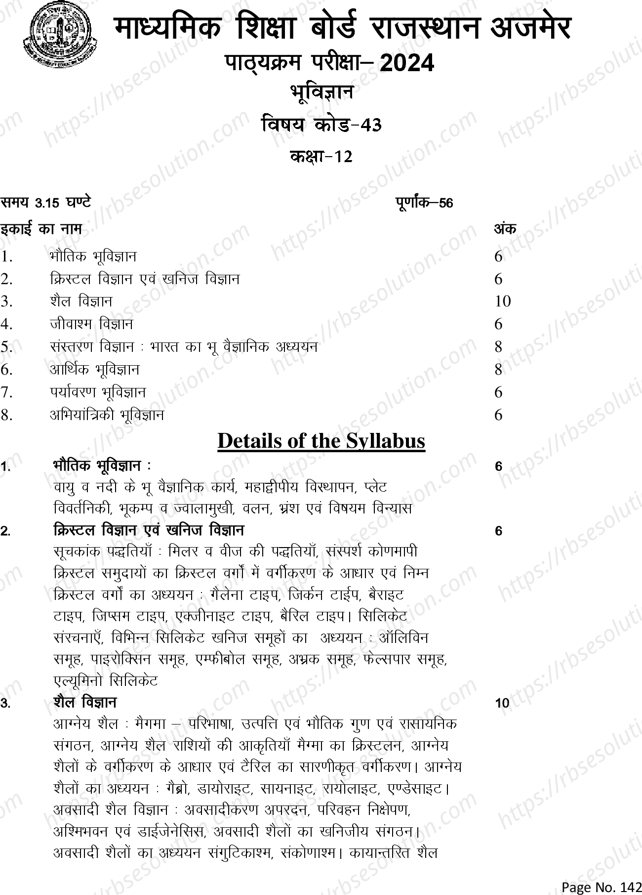 RBSE Class 12th 2024 Geology Syllabus 0