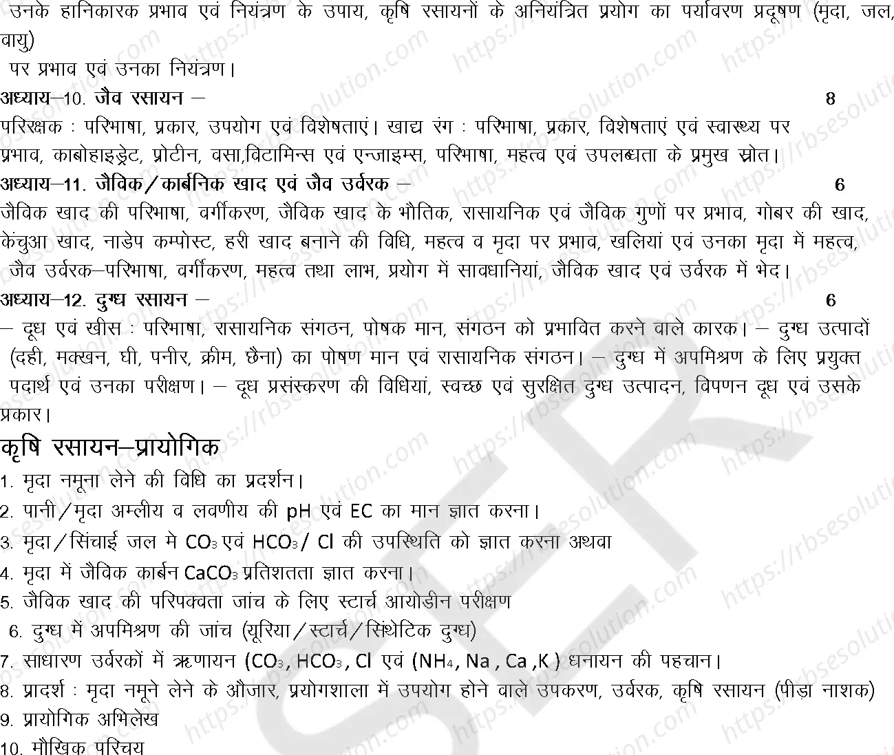 RBSE Class 12th 2025 Agricultural Chemicals Syllabus 1