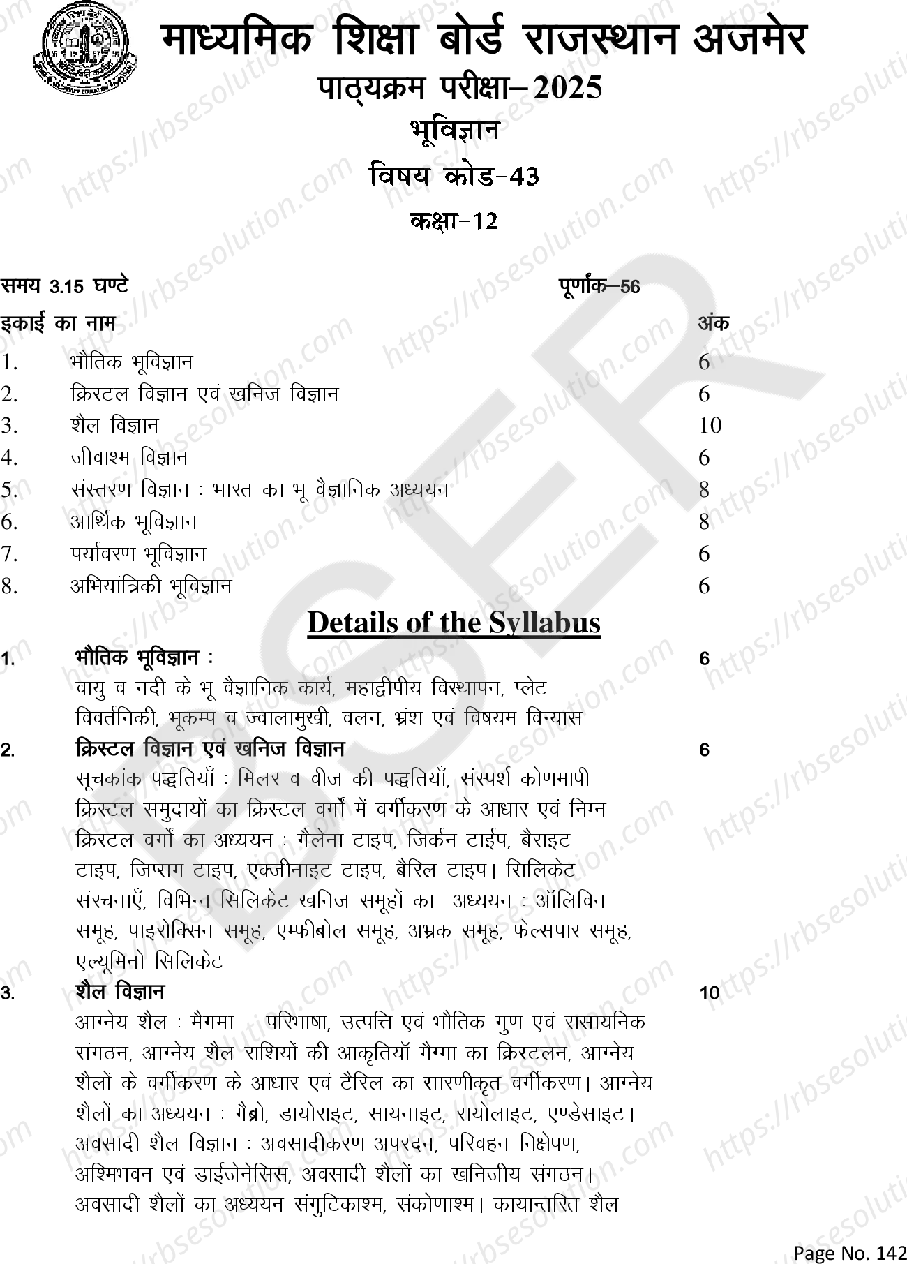 RBSE Class 12th 2025 Geology Syllabus 0