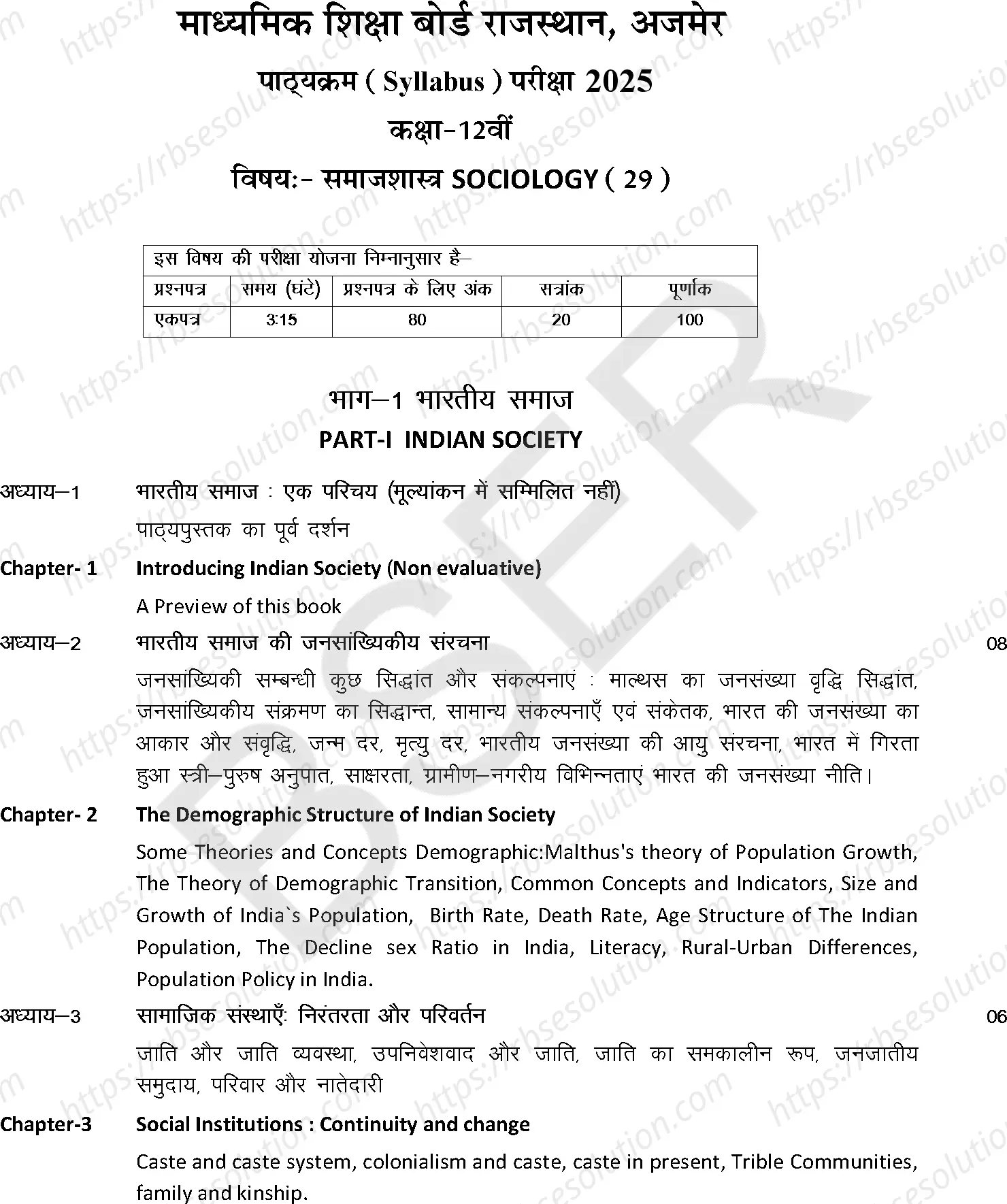 RBSE Class 12th 2025 Sociology Syllabus 0
