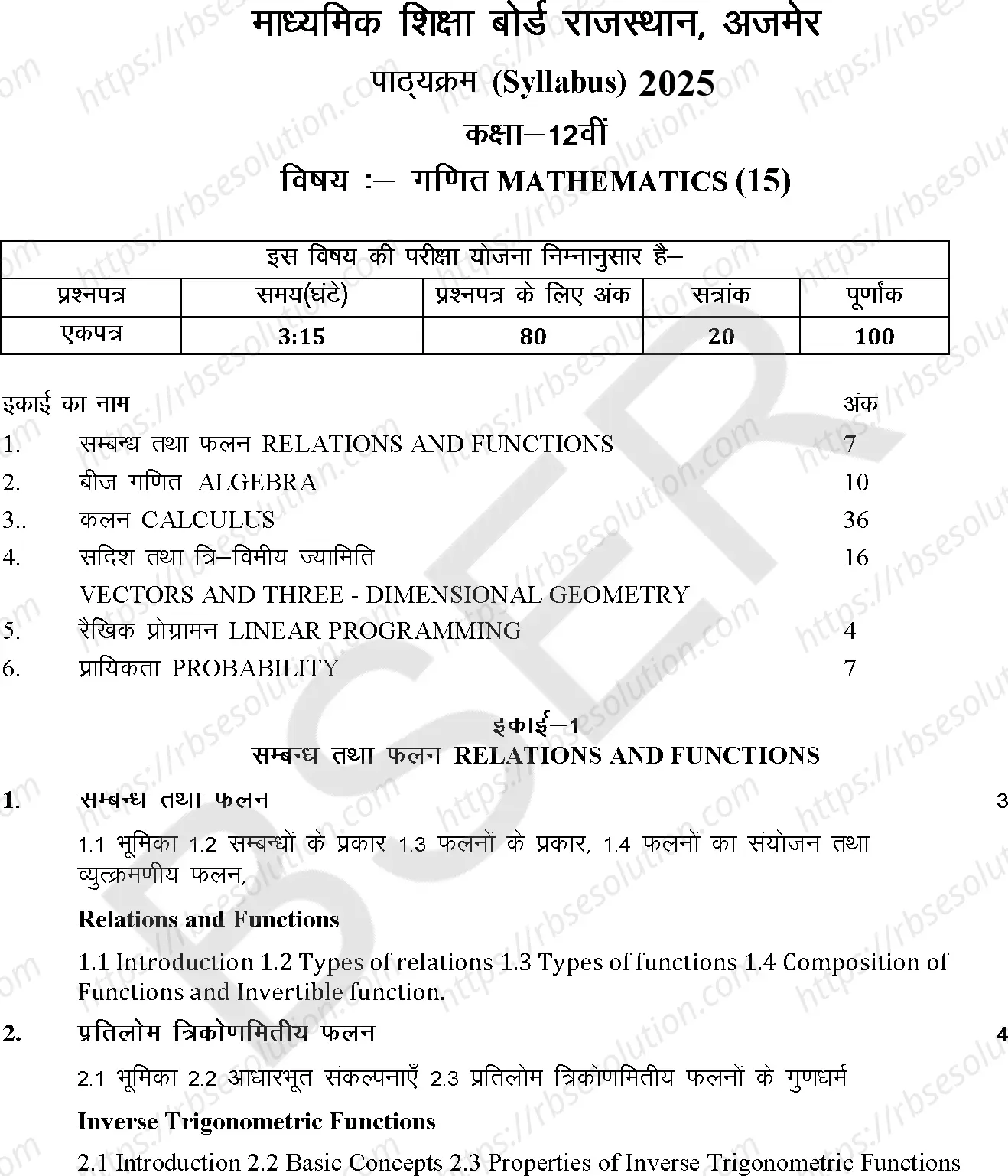 RBSE Class 12th 2025 गणित Syllabus 0