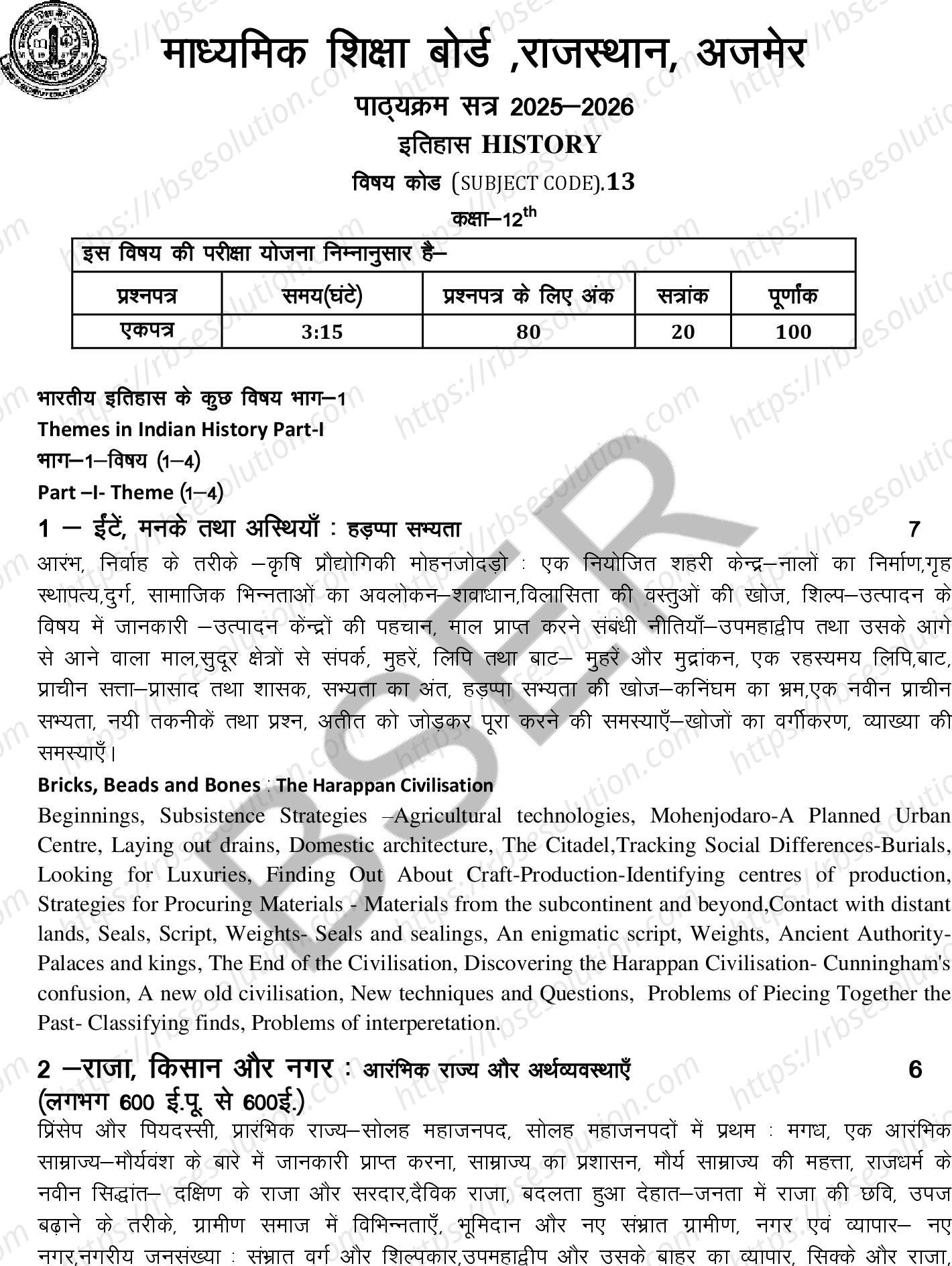 RBSE Class 12th 2026 इतिहास Syllabus 0