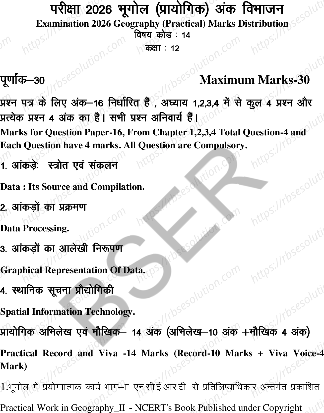 RBSE Class 12th 2026 भूगोल (प्रायोगिक) Syllabus 0
