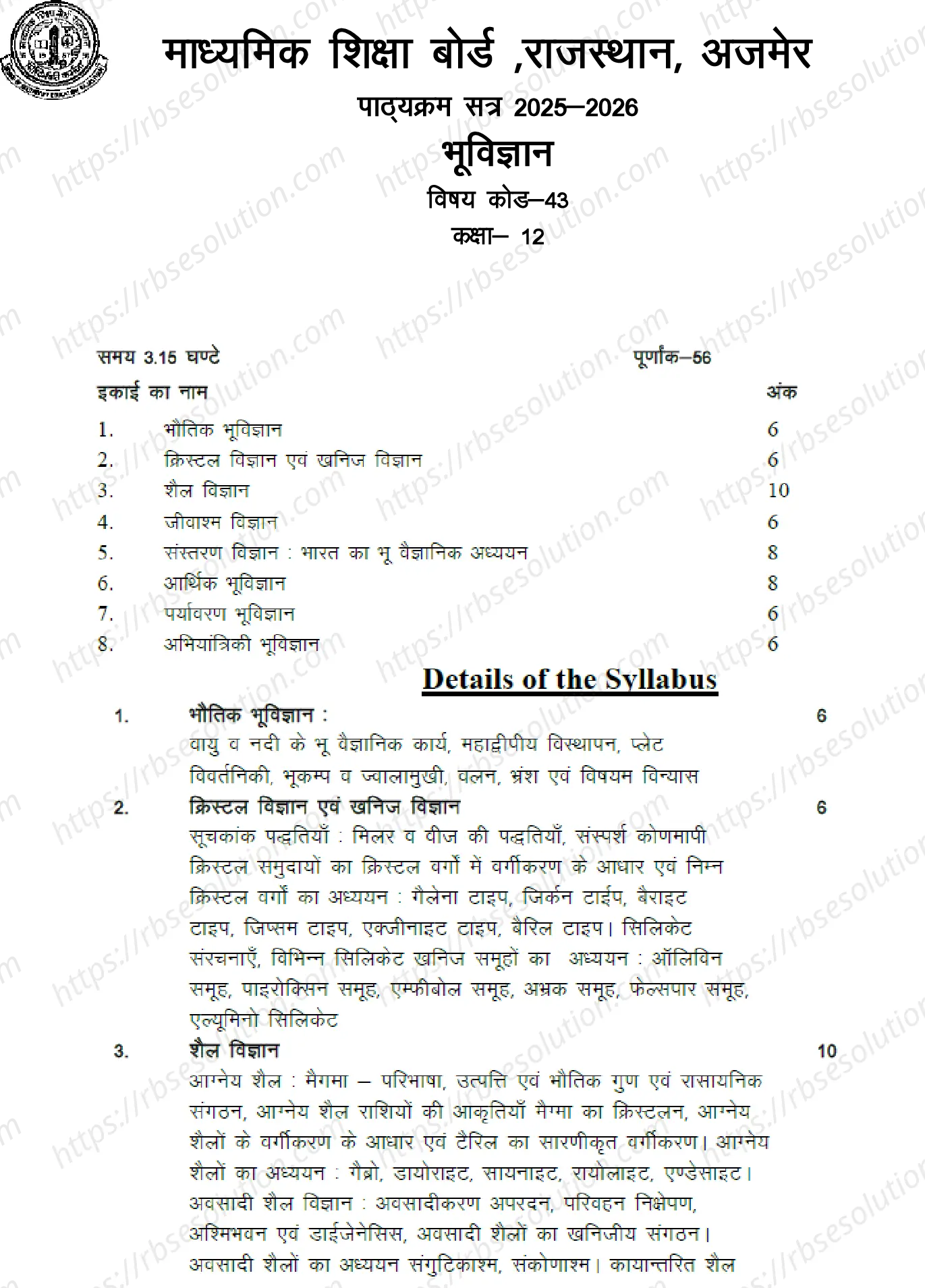 RBSE Class 12th 2026 भूविज्ञान Syllabus 0