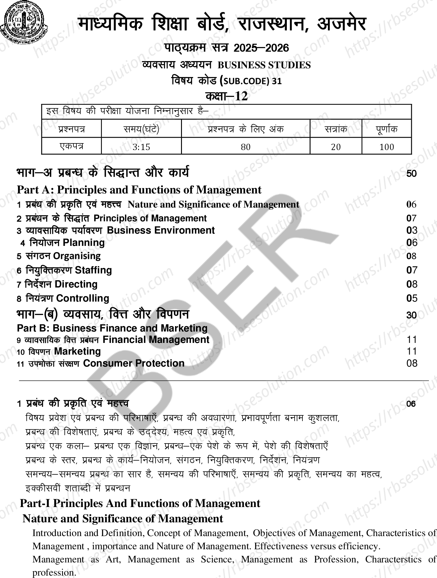 RBSE Class 12th 2026 व्यवसाय अध्ययन Syllabus 0