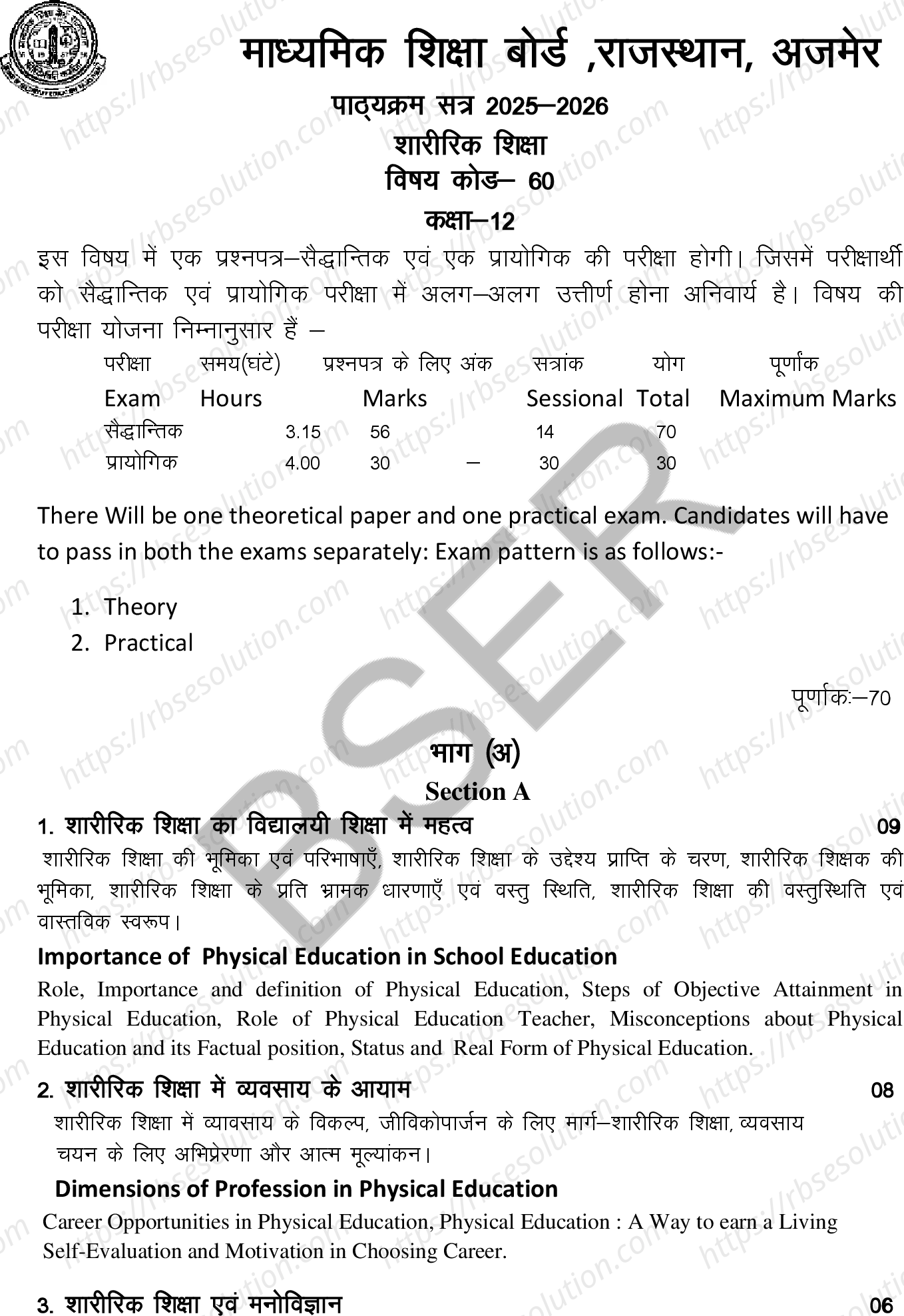 RBSE Class 12th 2026 शारीरिक शिक्षा Syllabus 0