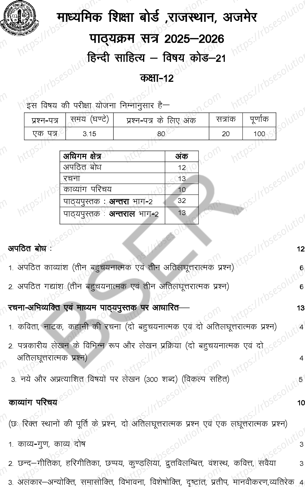 RBSE Class 12th 2026 हिन्दी साहित्य Syllabus 0