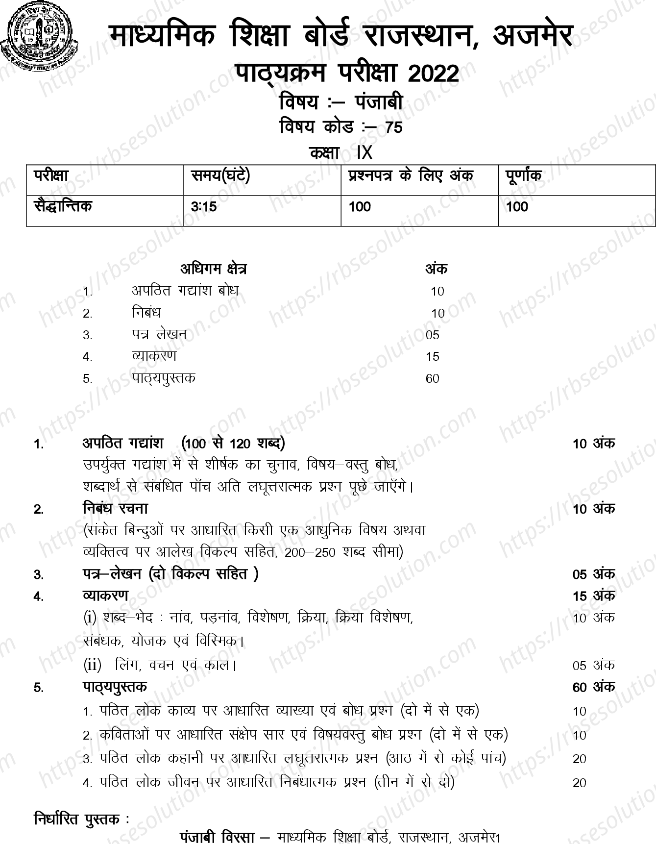 RBSE Class 9th 2022 Punjabi Syllabus 0